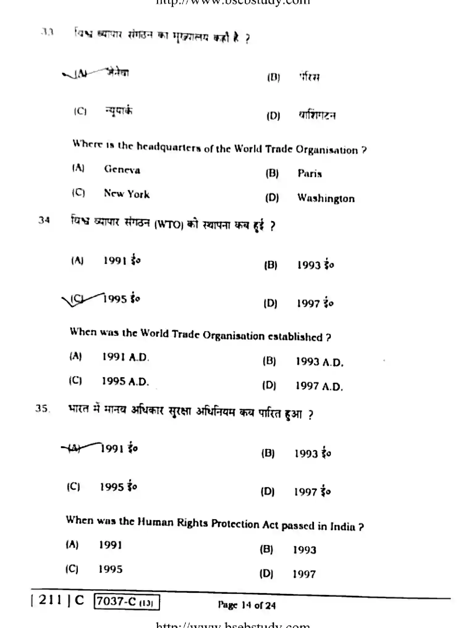 Bihar Board Class 10 2020 SOCIAL-SCIENCE-211-C Finals - Page 14