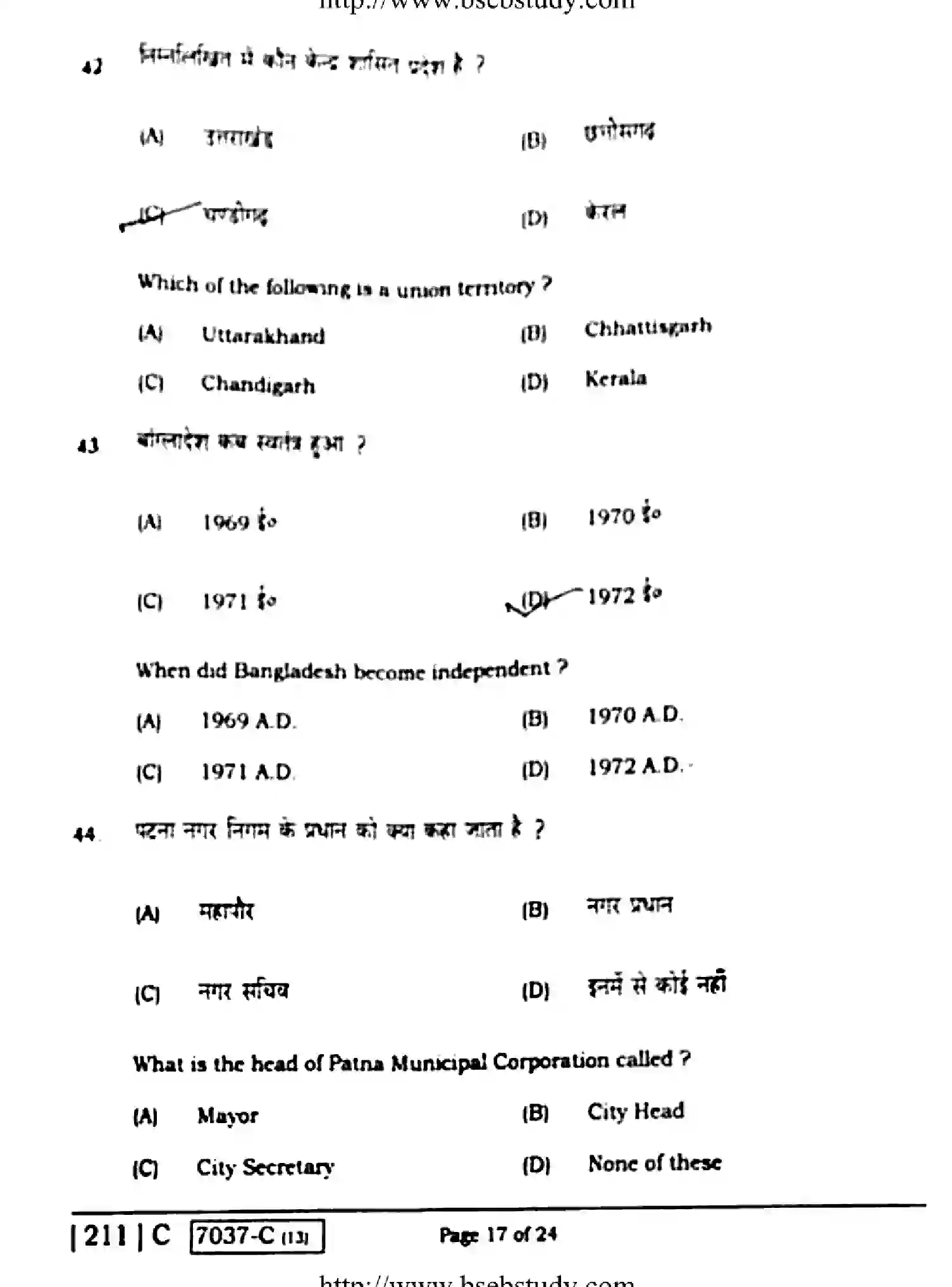 Bihar Board Class 10 2020 SOCIAL-SCIENCE-211-C Finals - Page 17