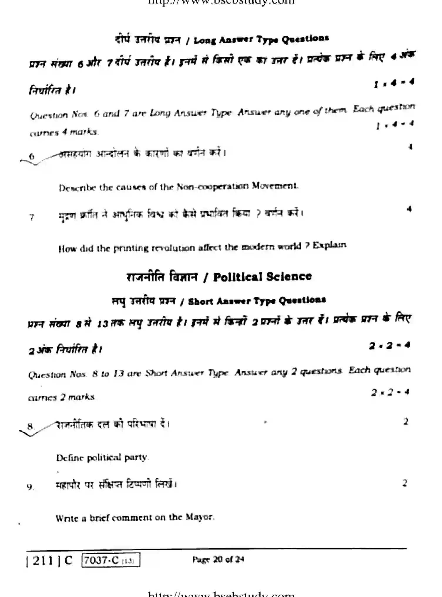 Bihar Board Class 10 2020 SOCIAL-SCIENCE-211-C Finals - Page 20