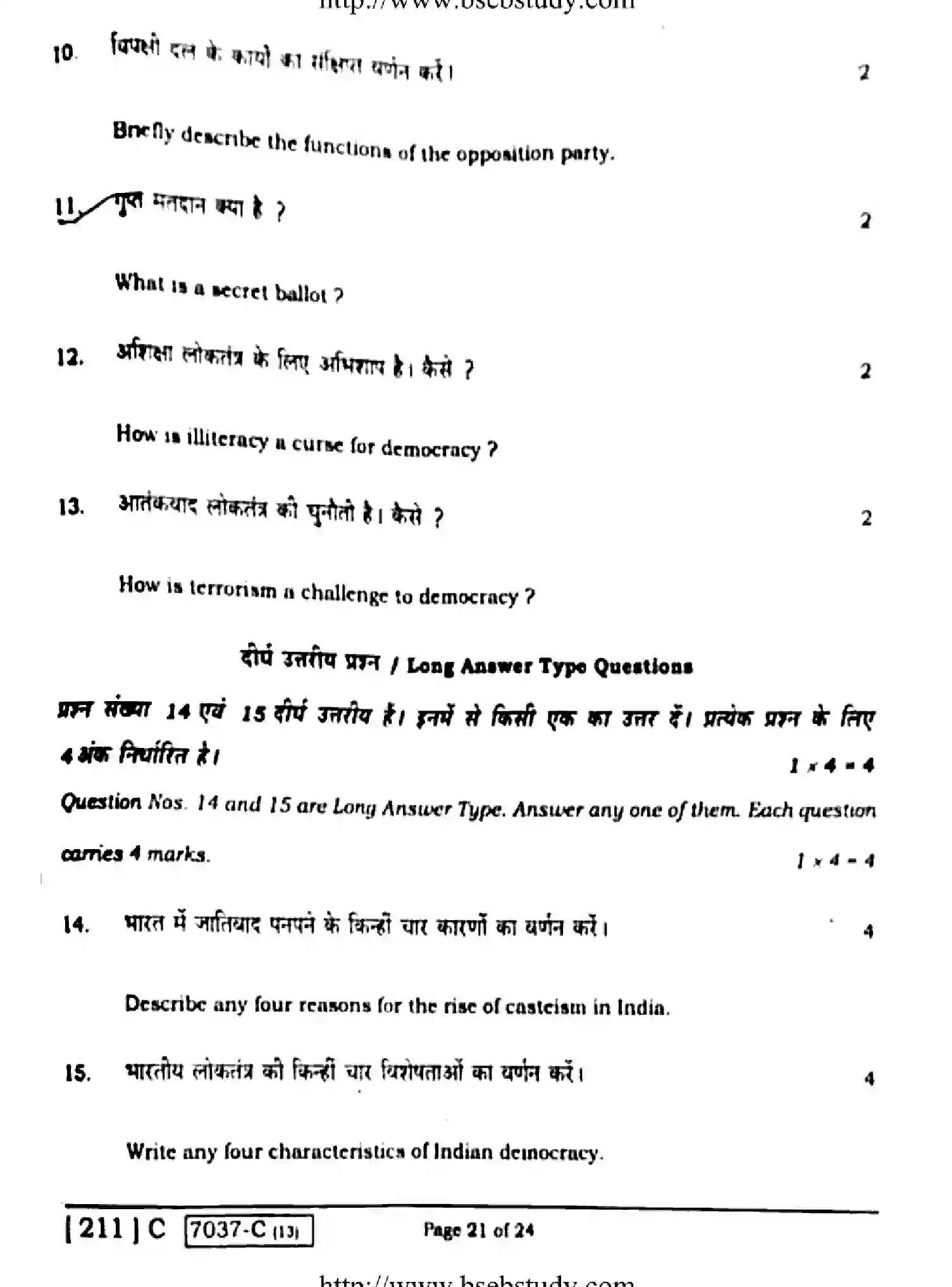 Bihar Board Class 10 2020 SOCIAL-SCIENCE-211-C Finals - Page 21