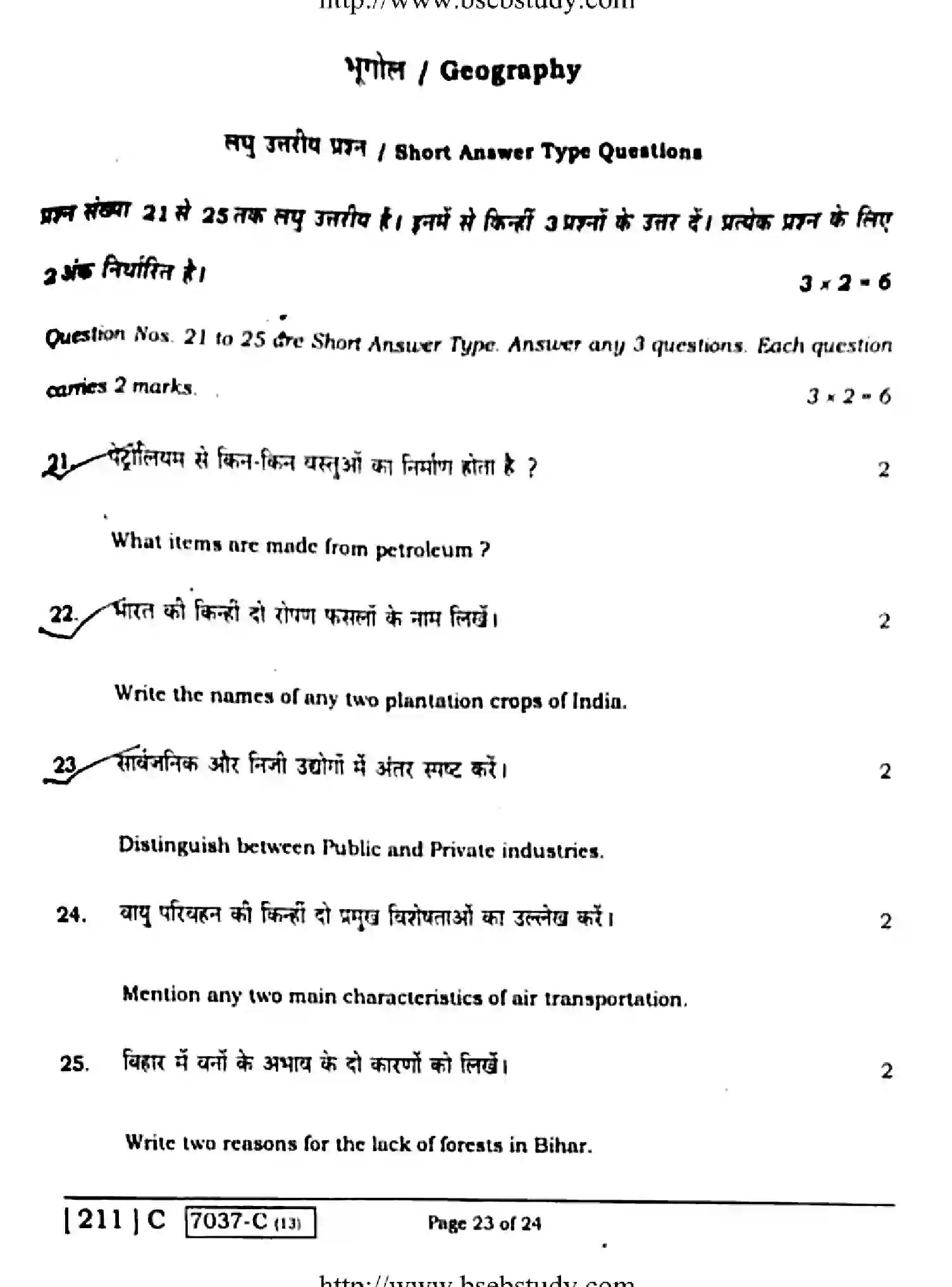 Bihar Board Class 10 2020 SOCIAL-SCIENCE-211-C Finals - Page 23