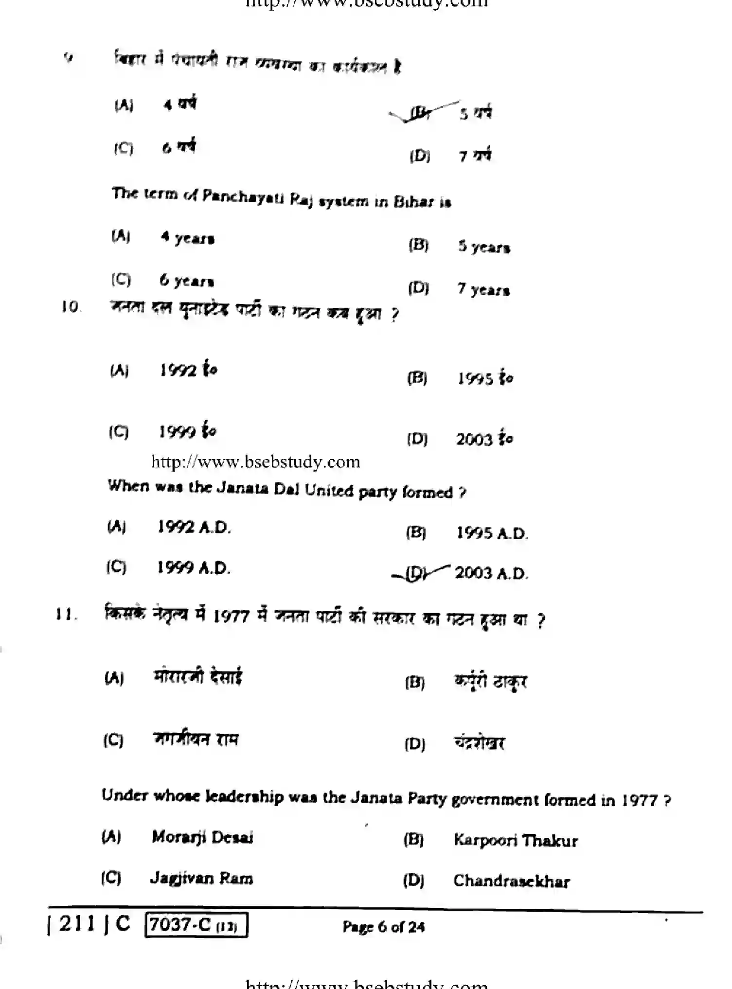 Bihar Board Class 10 2020 SOCIAL-SCIENCE-211-C Finals - Page 6