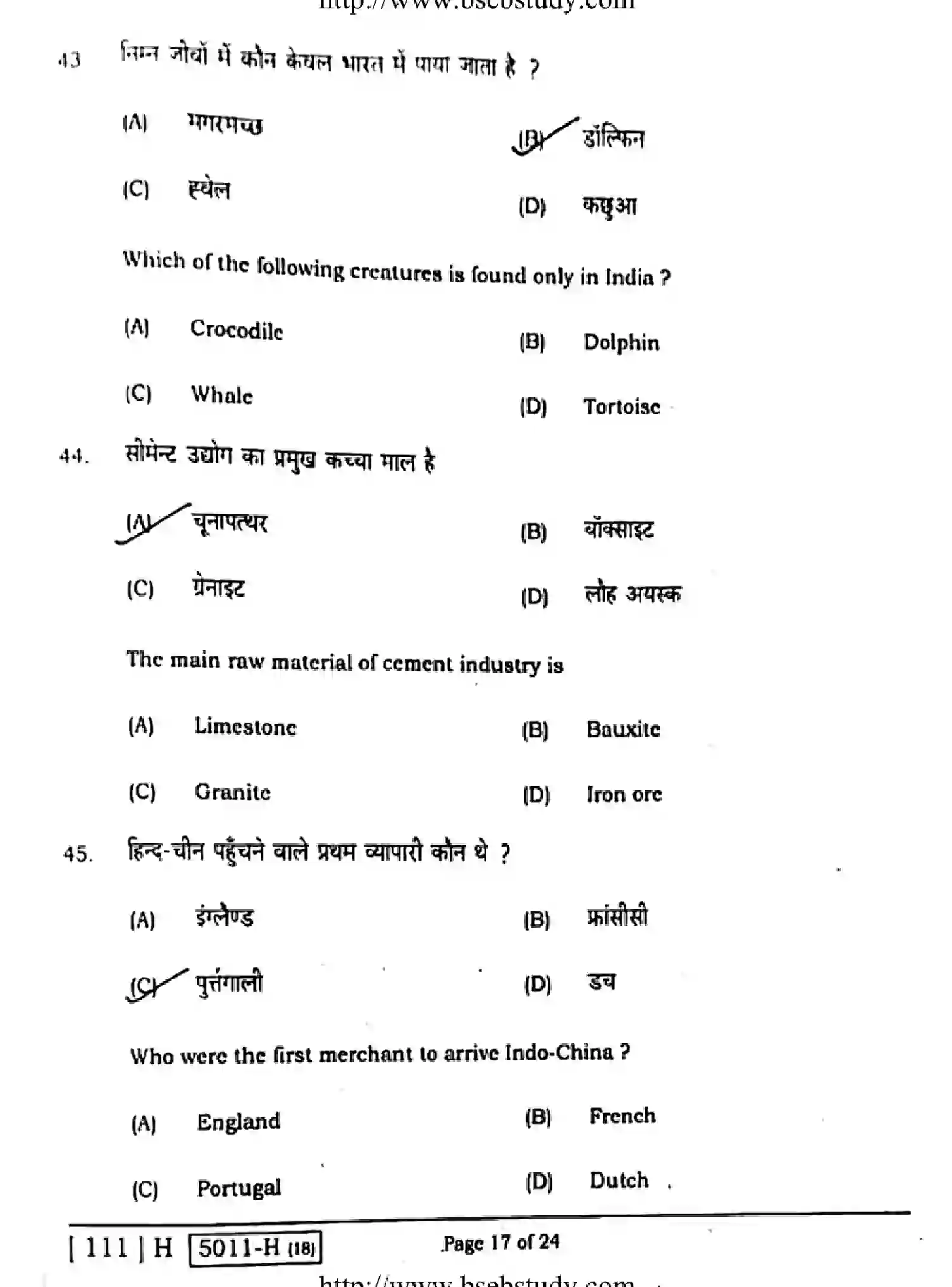 Bihar Board Class 10 2020 SOCIAL-SCIENCE-211-H Finals - Page 17