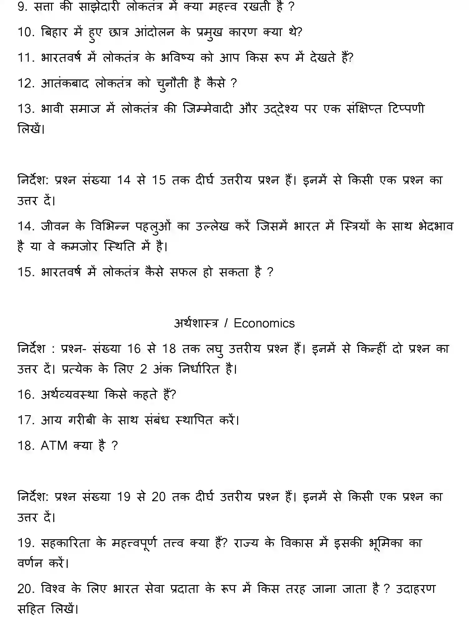 Bihar Board Class 10 2020 SOCIAL-SCIENCE-SET-1 Finals - Page 14