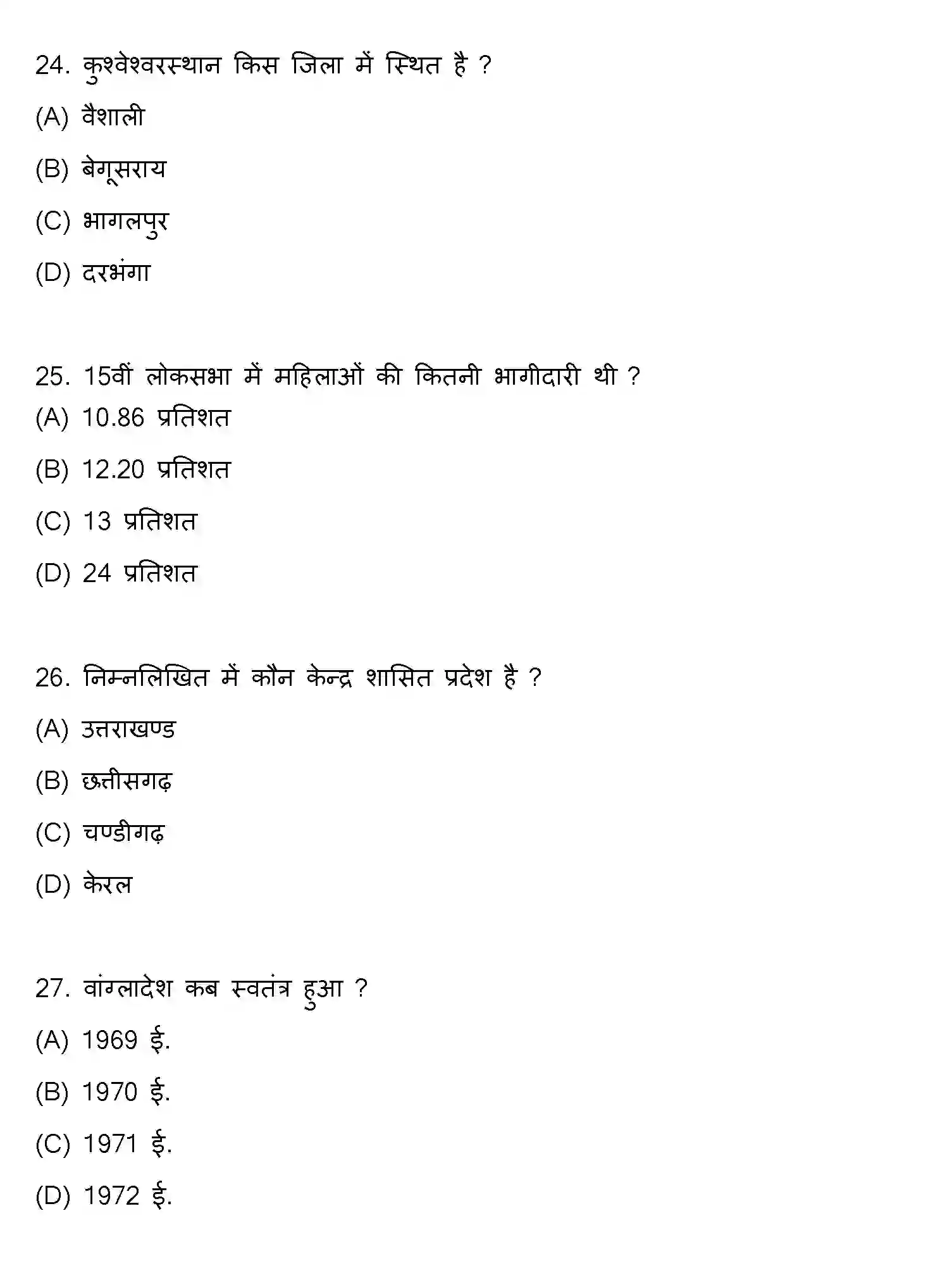 Bihar Board Class 10 2020 SOCIAL-SCIENCE-SET-2 Finals - Page 7