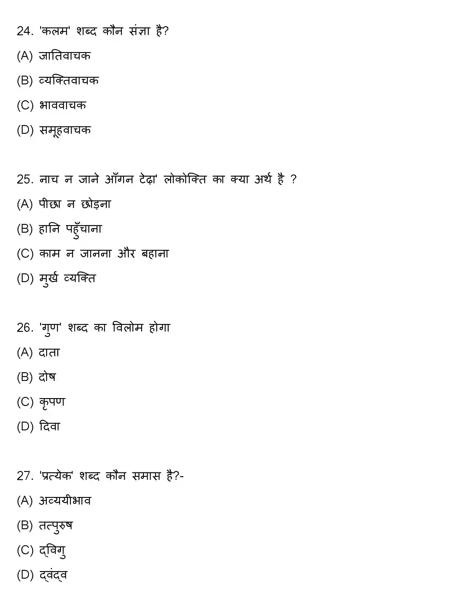 Bihar Board Class 10 2021 HINDI-SET-1 Finals - Page 7
