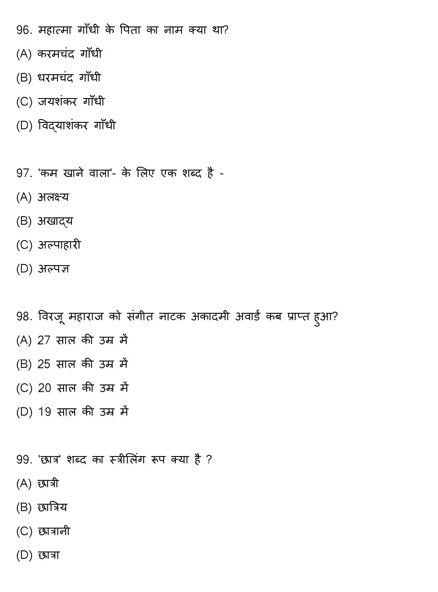 Bihar Board Class 10 2021 HINDI-SET-2 Finals - Page 25