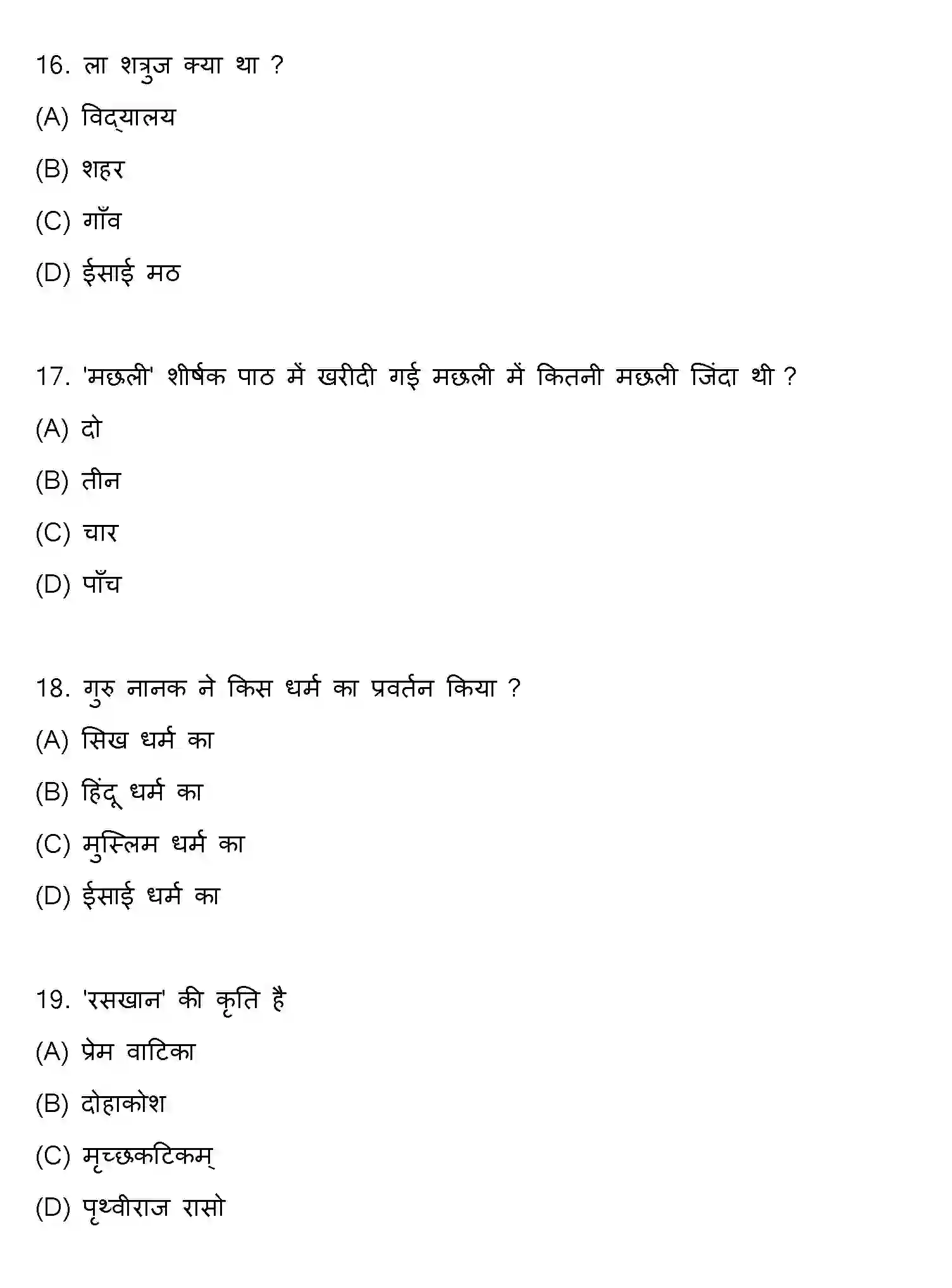 Bihar Board Class 10 2021 HINDI-SET-2 Finals - Page 5