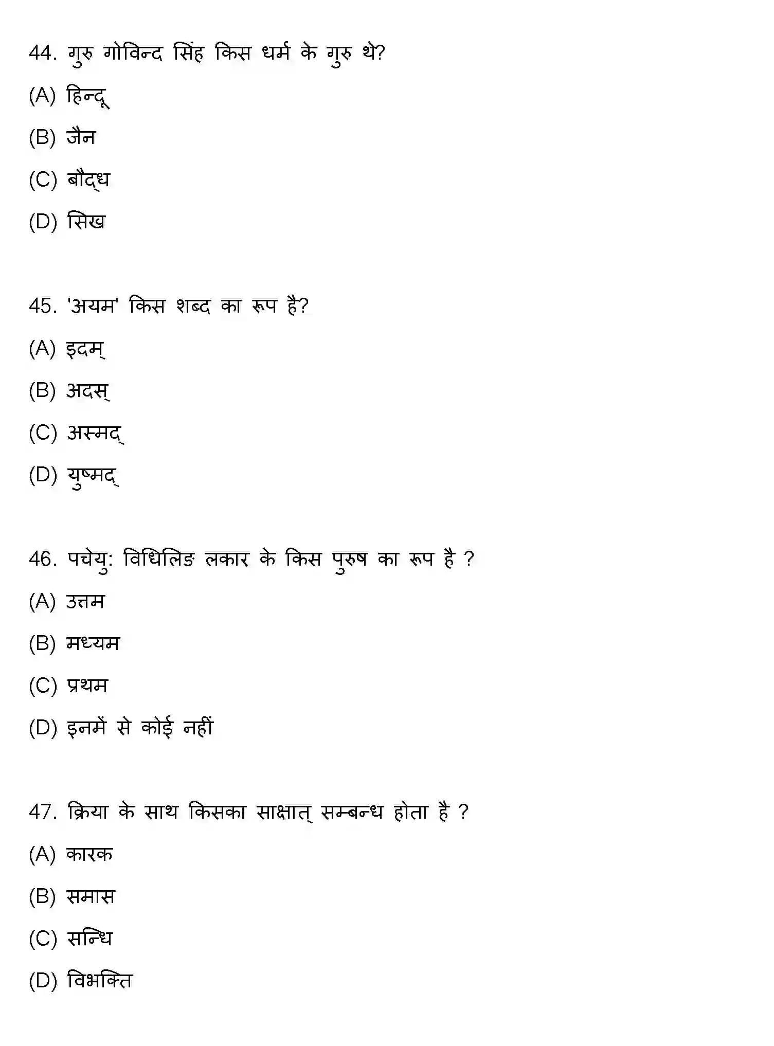 Bihar Board Class 10 2021 SANSKRIT-SET-1 Finals - Page 12
