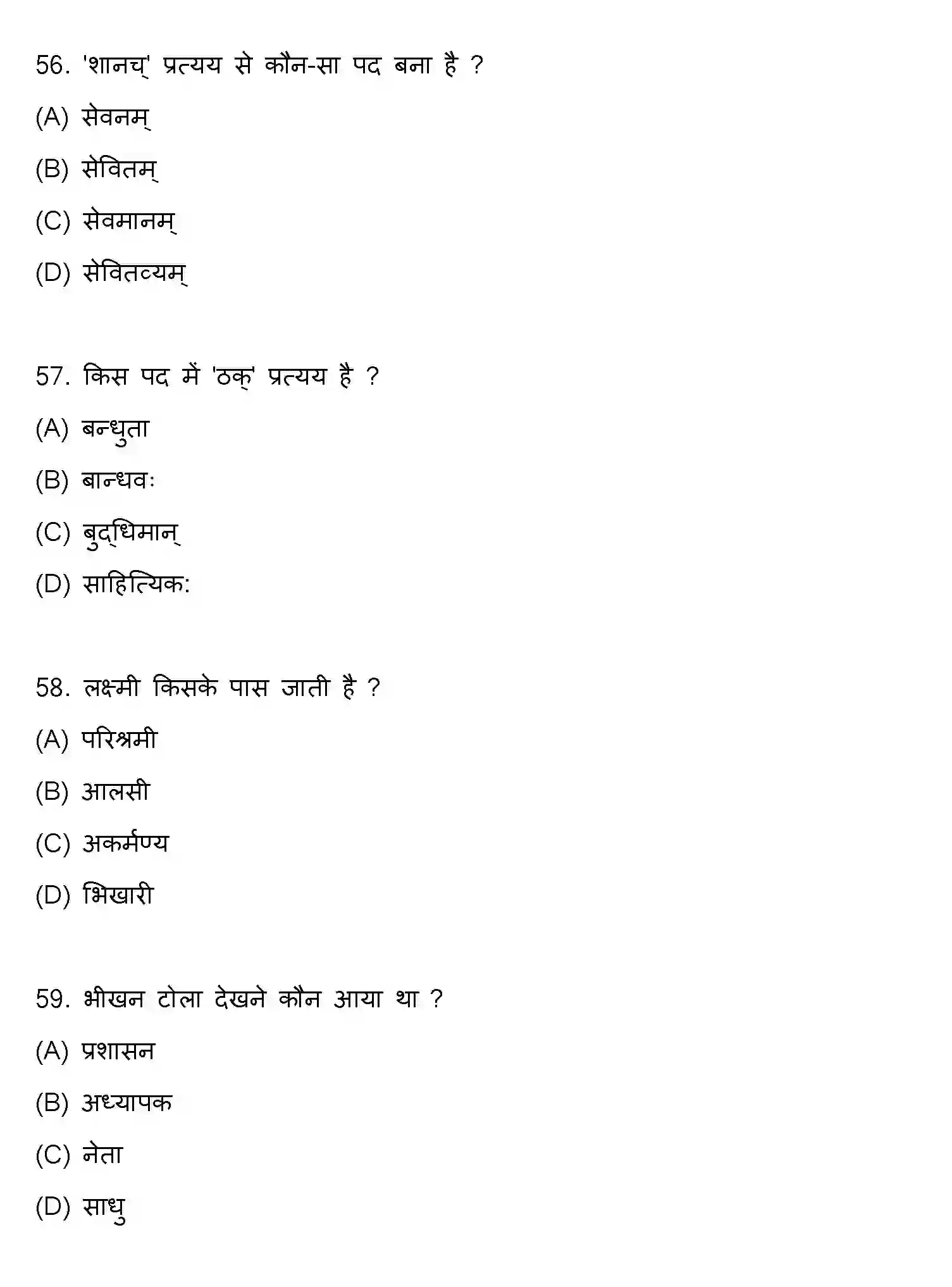 Bihar Board Class 10 2021 SANSKRIT-SET-2 Finals - Page 15