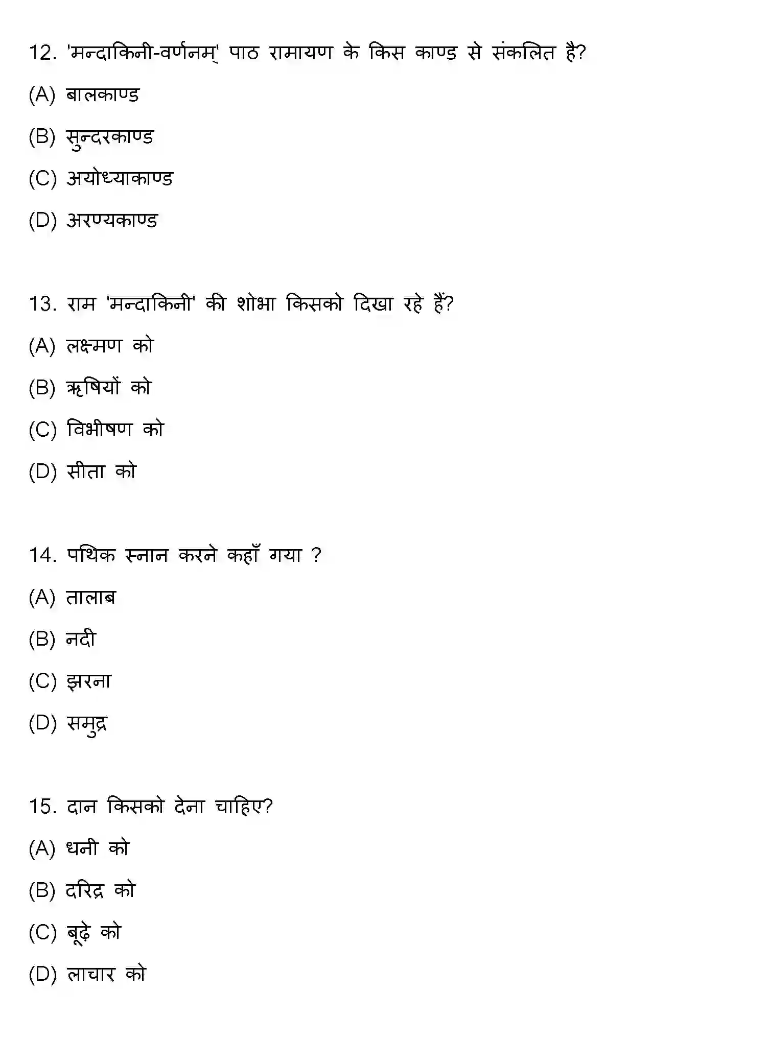 Bihar Board Class 10 2021 SANSKRIT-SET-2 Finals - Page 4