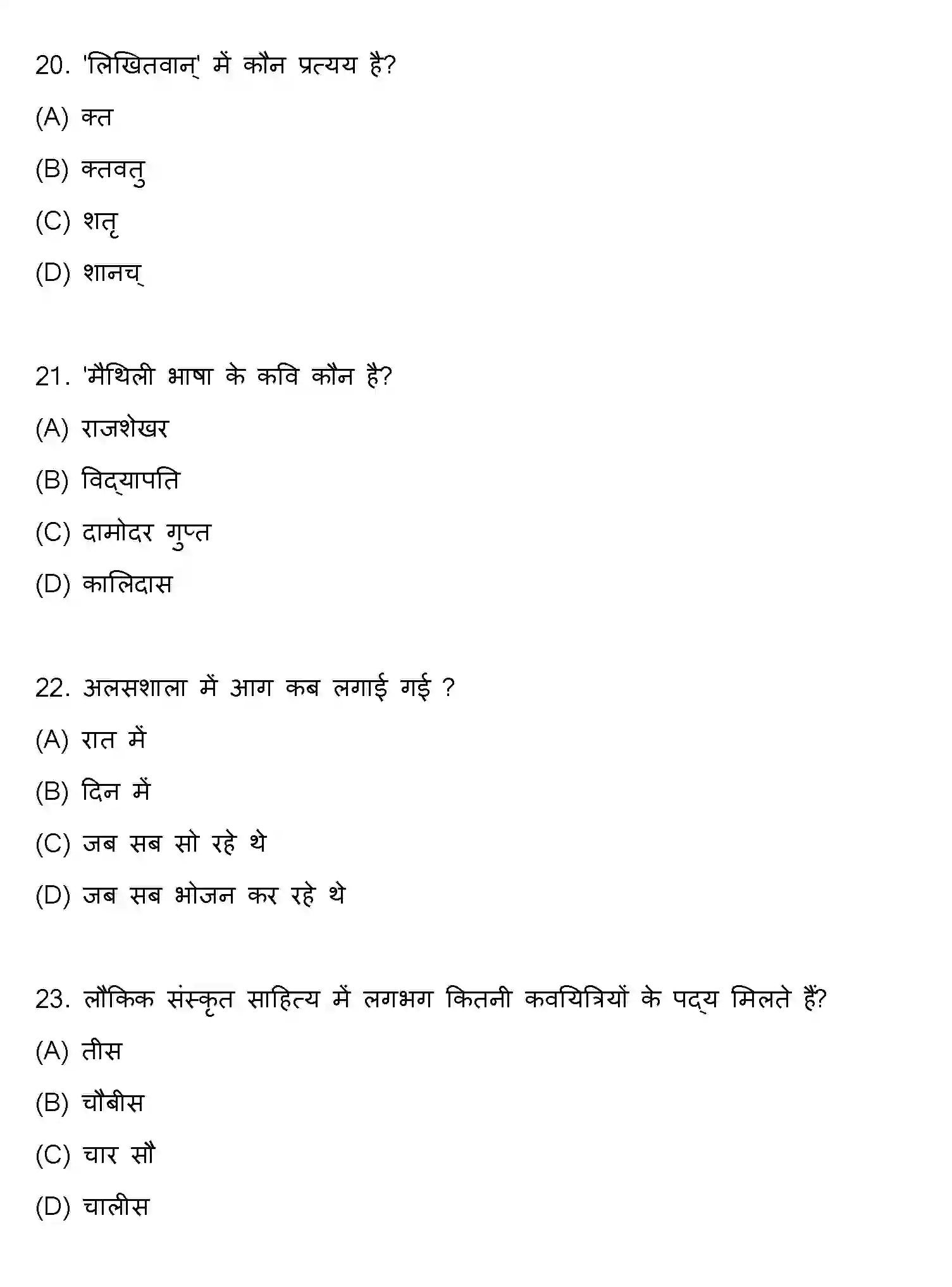 Bihar Board Class 10 2021 SANSKRIT-SET-2 Finals - Page 6