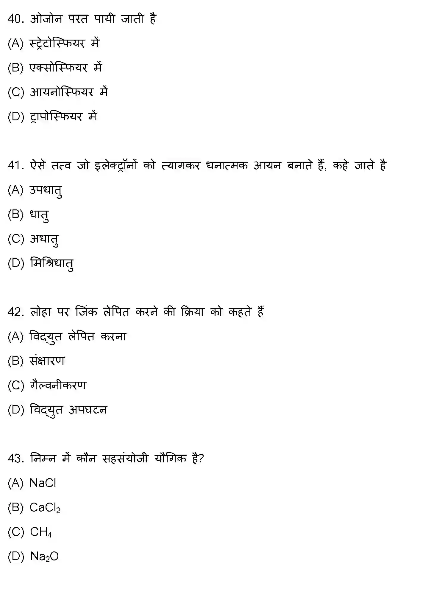 Bihar Board Class 10 2021 SCIENCE-SET-1 Finals - Page 11
