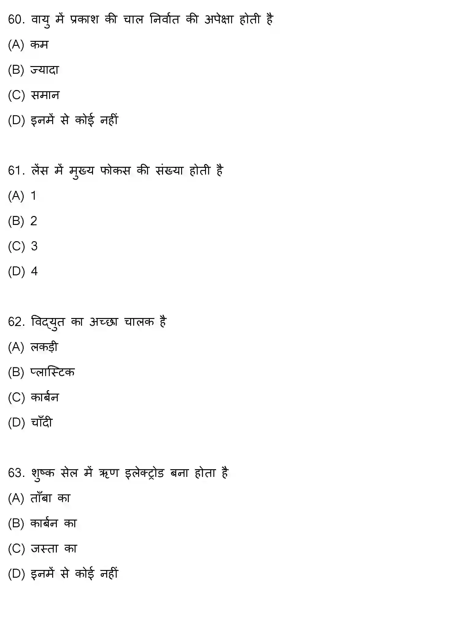 Bihar Board Class 10 2021 SCIENCE-SET-1 Finals - Page 16