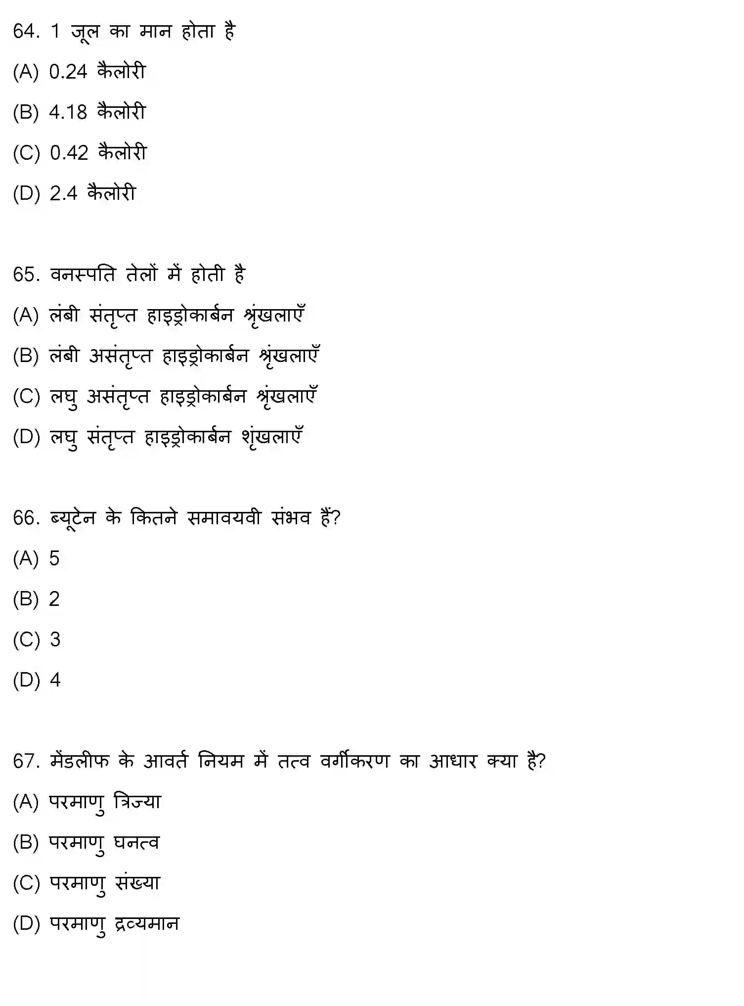 Bihar Board Class 10 2021 SCIENCE-SET-1 Finals - Page 17