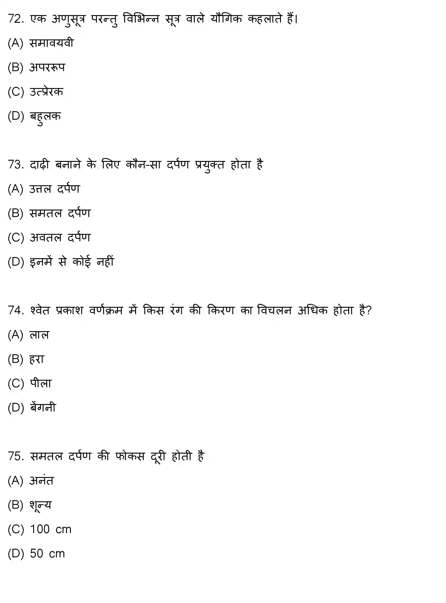 Bihar Board Class 10 2021 SCIENCE-SET-1 Finals - Page 19