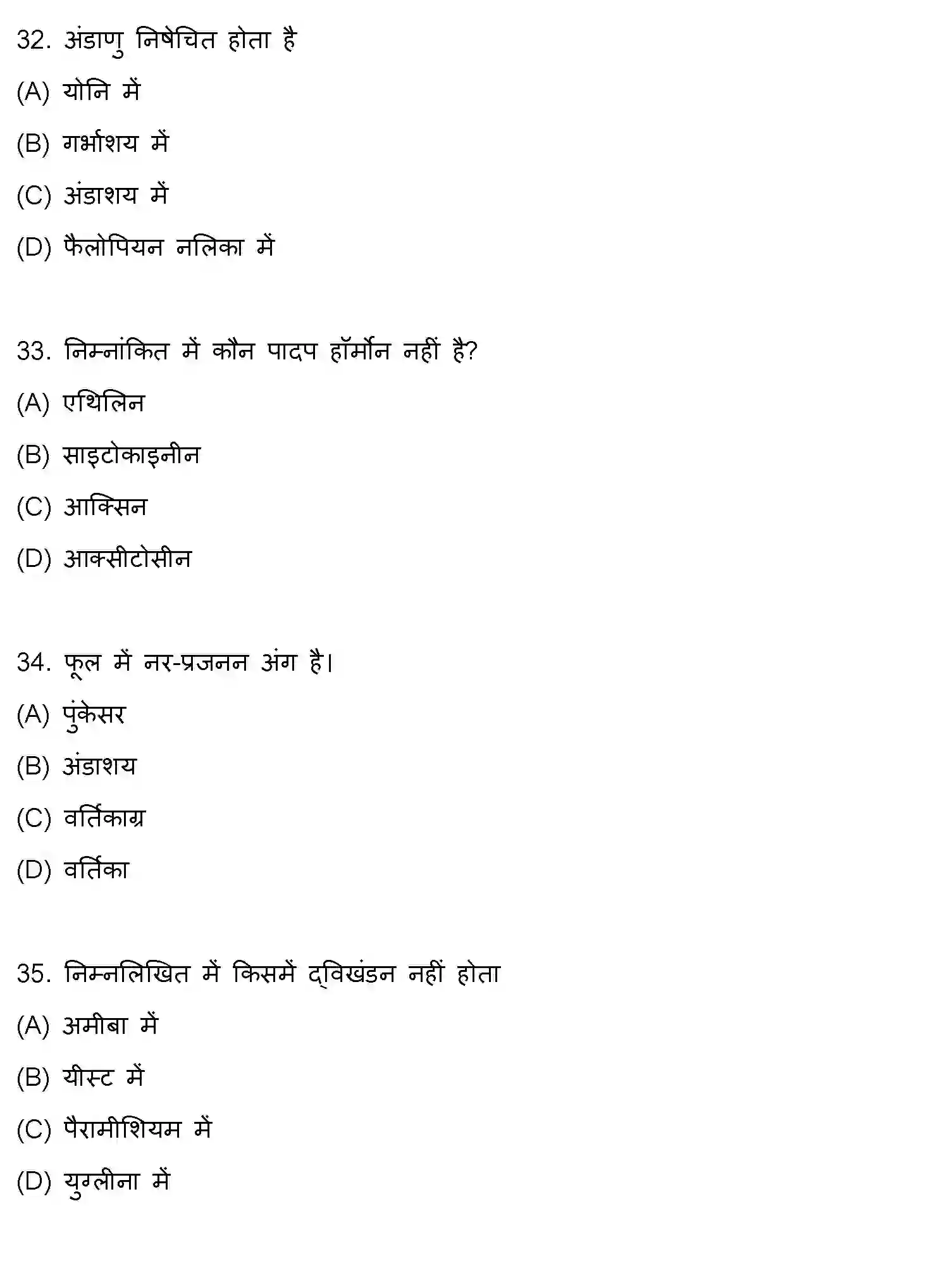 Bihar Board Class 10 2021 SCIENCE-SET-1 Finals - Page 9