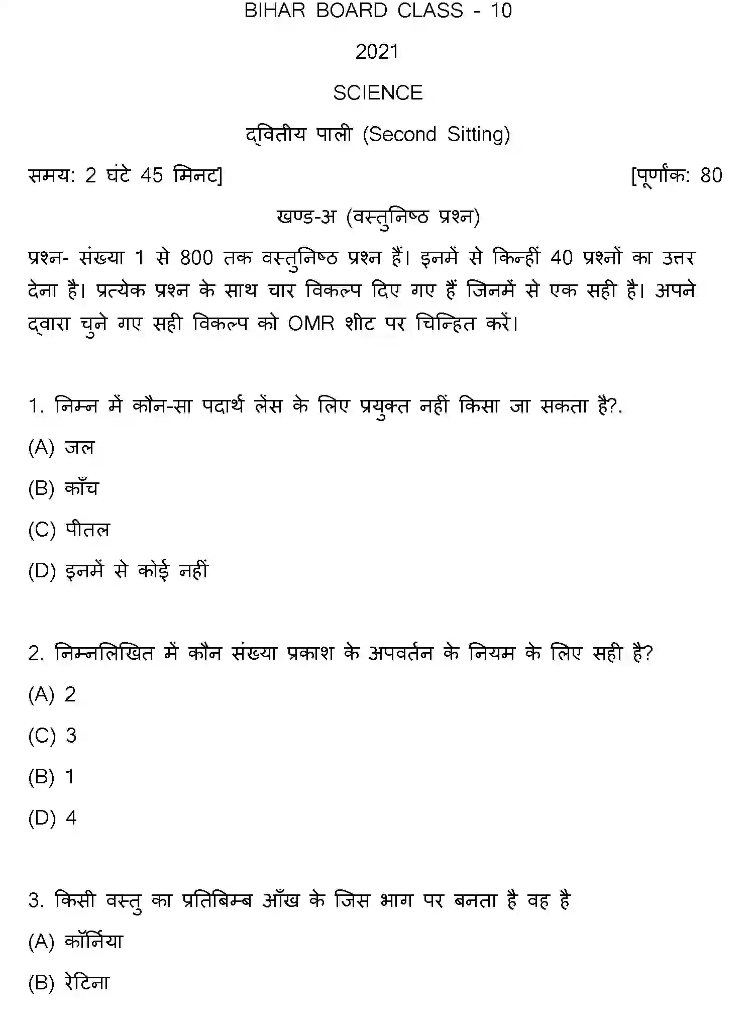 Bihar Board Class 10 2021 SCIENCE-SET-2 Finals - Page 1