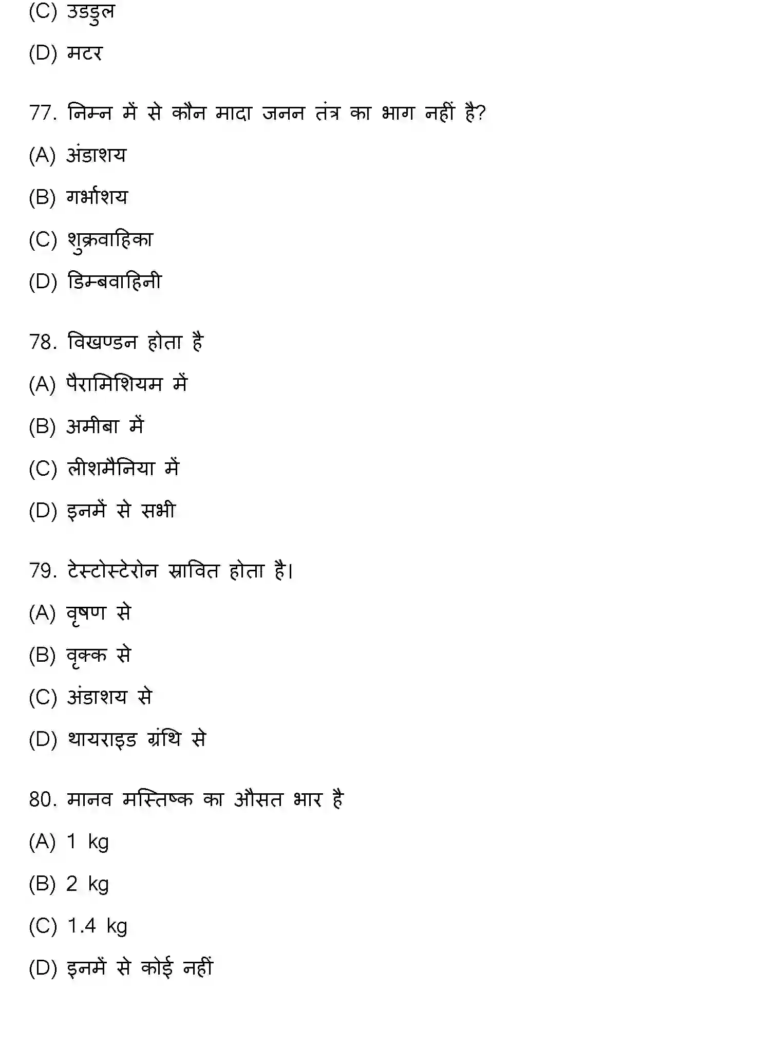 Bihar Board Class 10 2021 SCIENCE-SET-2 Finals - Page 20