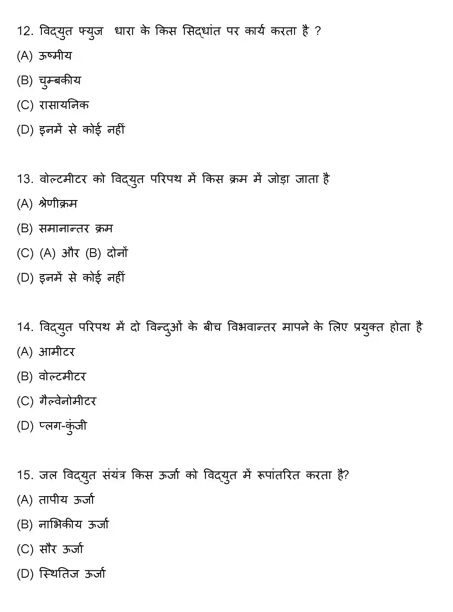 Bihar Board Class 10 2021 SCIENCE-SET-2 Finals - Page 4