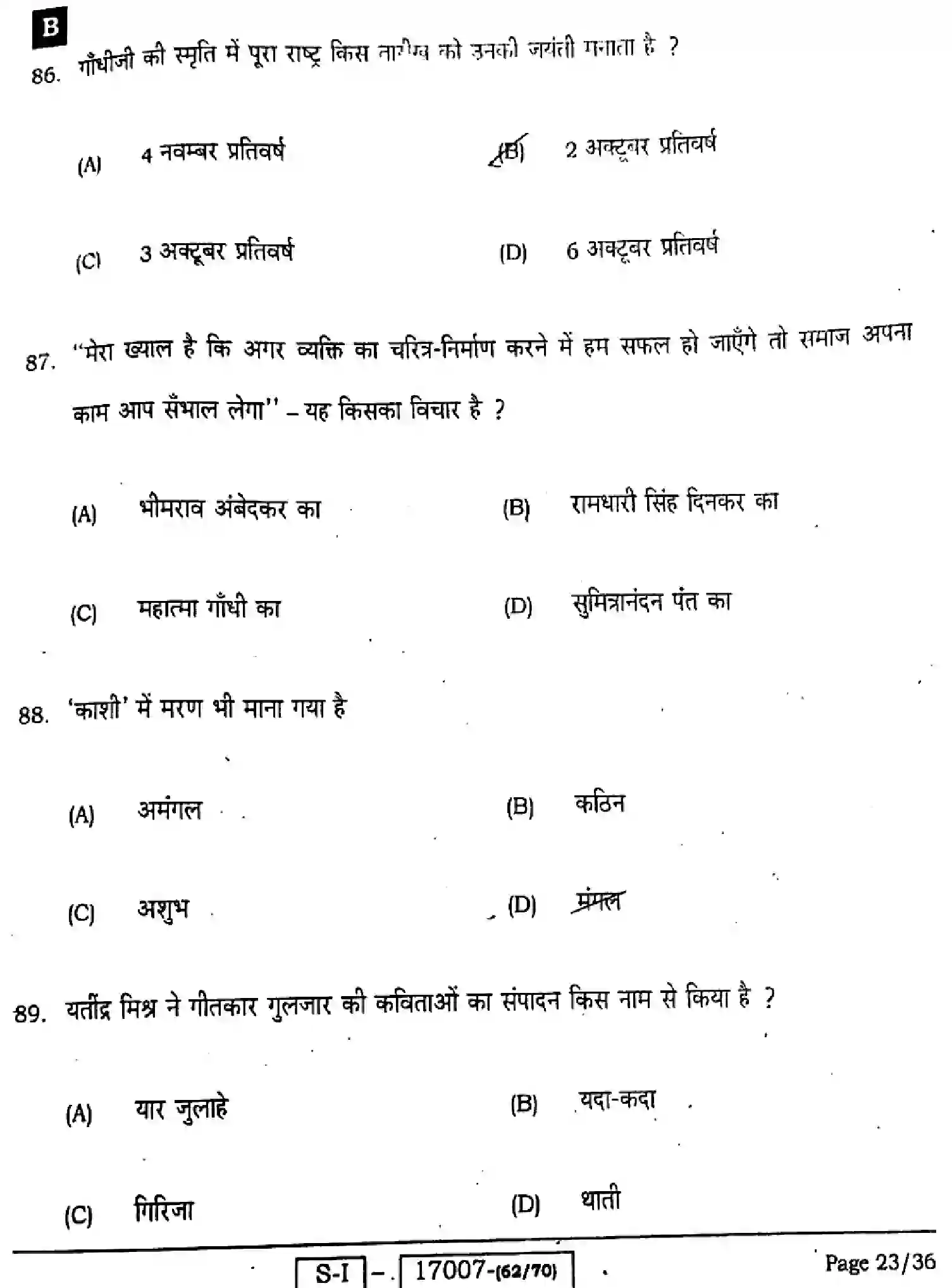 Bihar Board Class 10 2022 HINDI-MT-101-SET-B Finals - Page 23