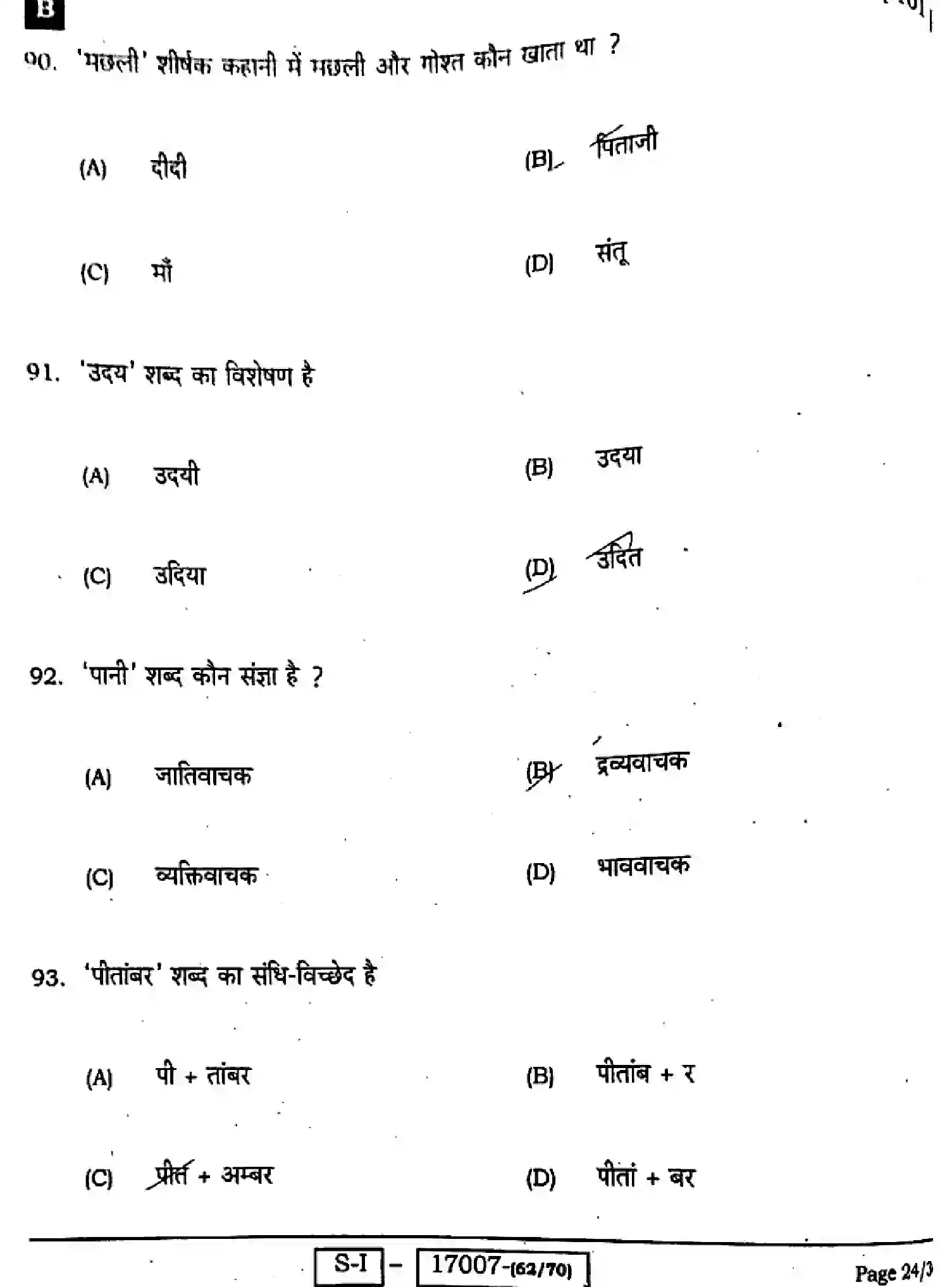 Bihar Board Class 10 2022 HINDI-MT-101-SET-B Finals - Page 24