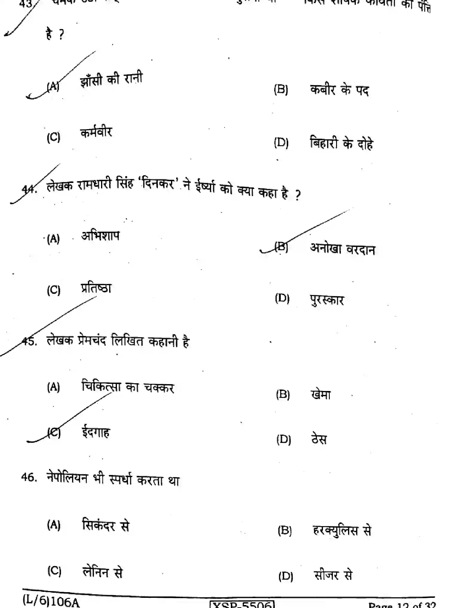 Bihar Board Class 10 2022 HINDI-NLH-106-A Finals - Page 12