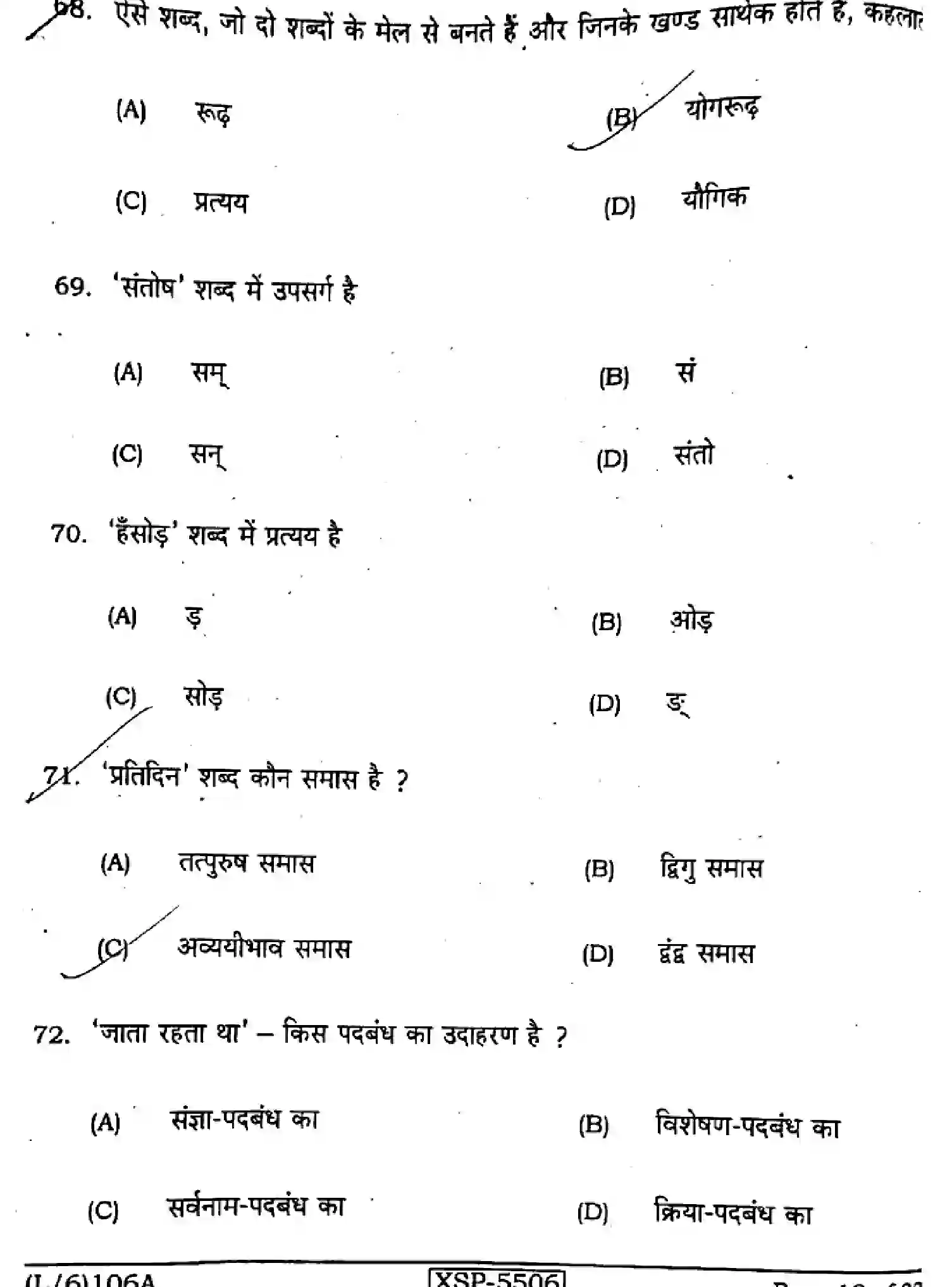 Bihar Board Class 10 2022 HINDI-NLH-106-A Finals - Page 18