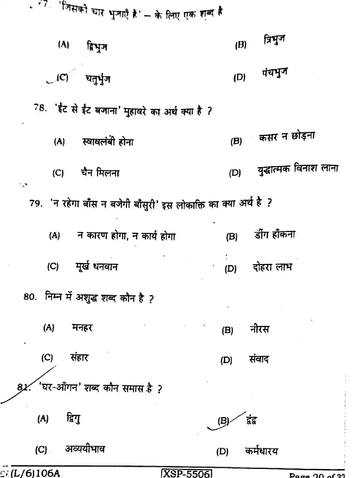 Bihar Board Class 10 2022 HINDI-NLH-106-A Finals - Page 20
