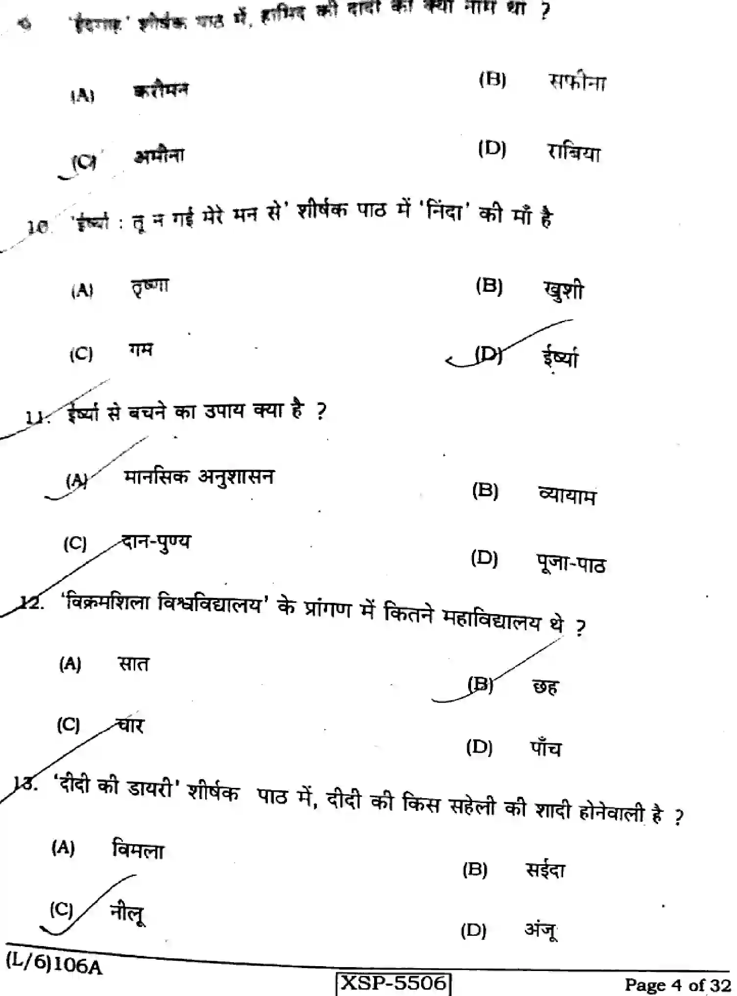 Bihar Board Class 10 2022 HINDI-NLH-106-A Finals - Page 4