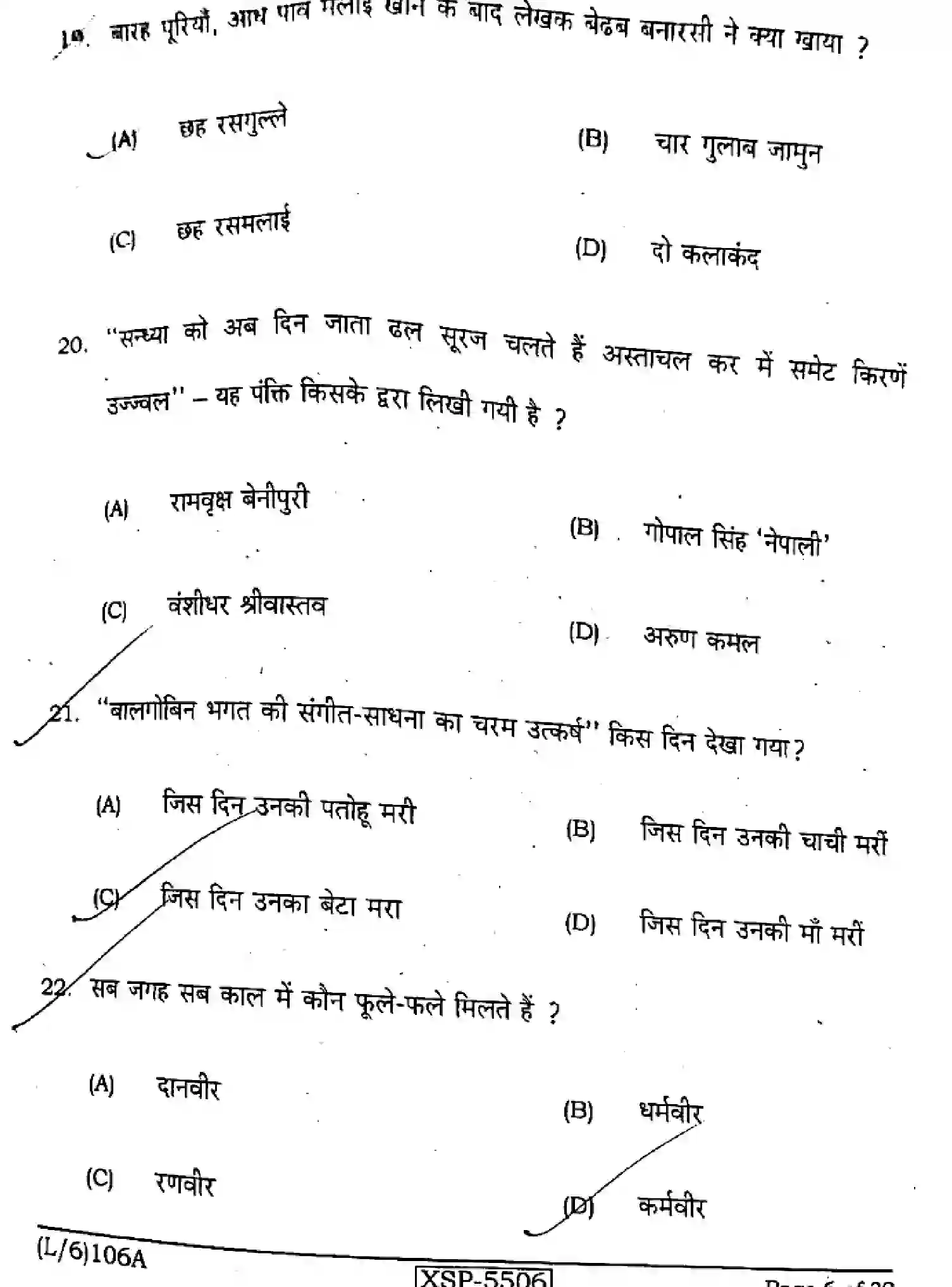 Bihar Board Class 10 2022 HINDI-NLH-106-A Finals - Page 6