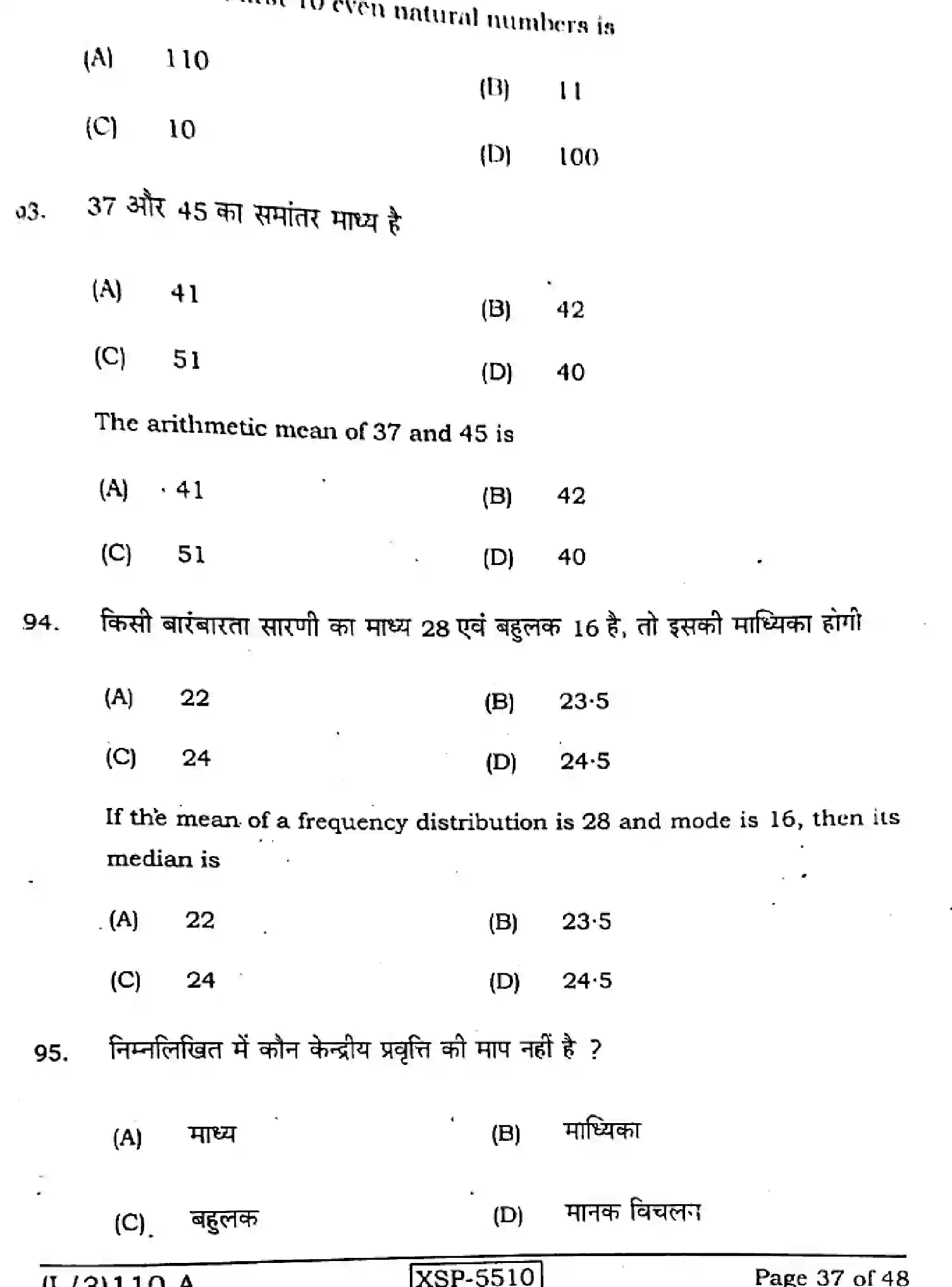 Bihar Board Class 10 2022 MATHEMATICS-110-A Finals - Page 37