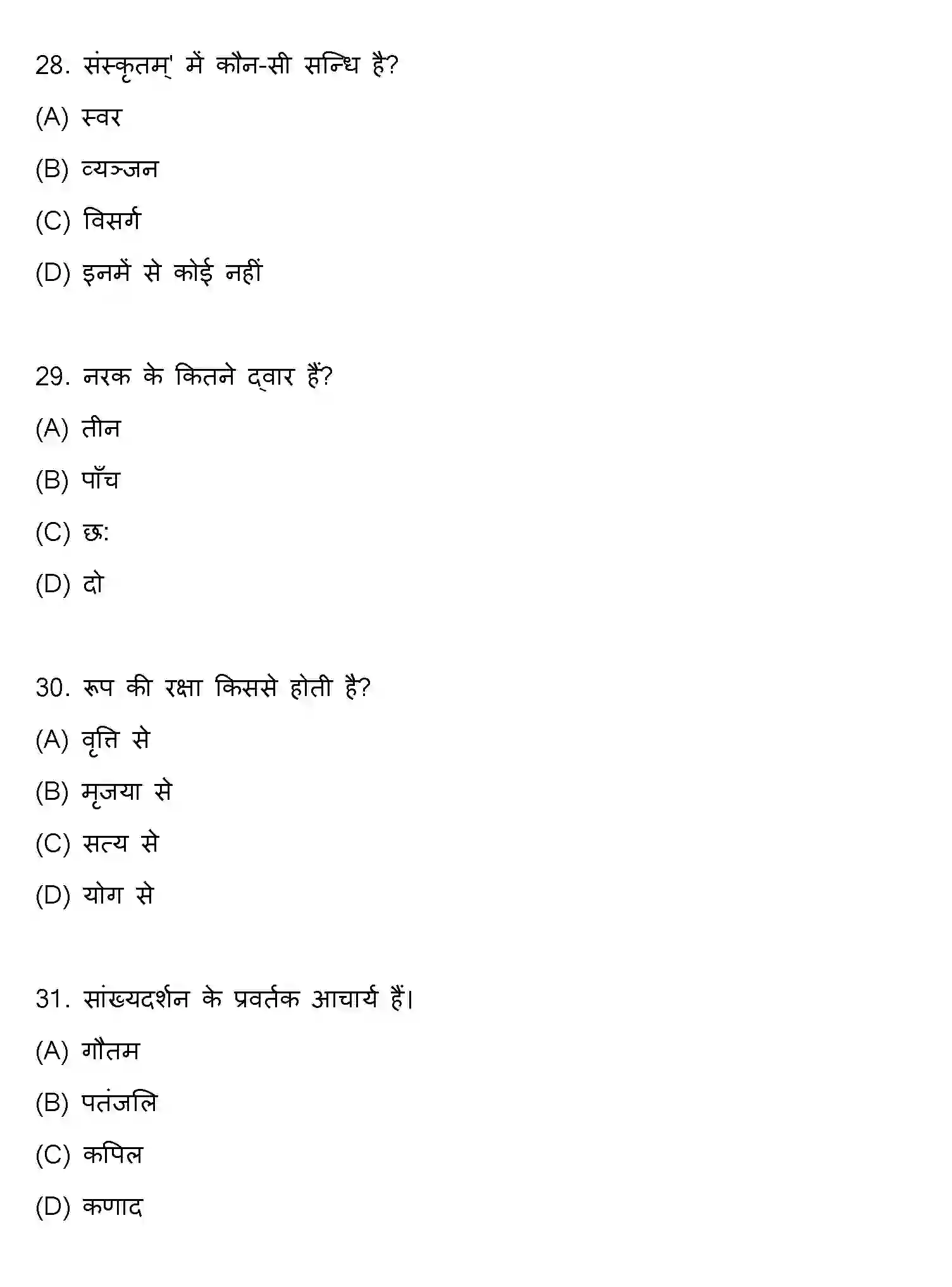 Bihar Board Class 10 2022 SANSKRIT-SET-2 Finals - Page 8