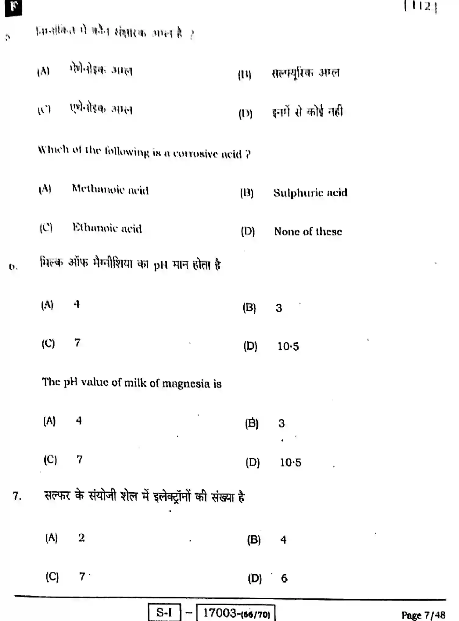 Bihar Board Class 10 2022 SCIENCE-112-SET-F Finals - Page 7