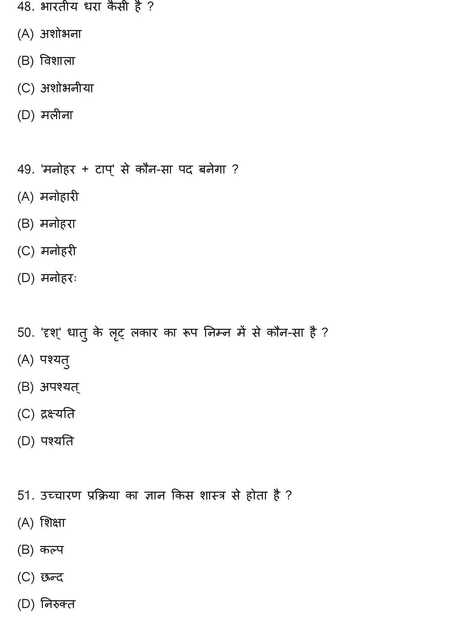 Bihar Board Class 10 2023 SANSKRIT-SIL-105-SET-D Finals - Page 14