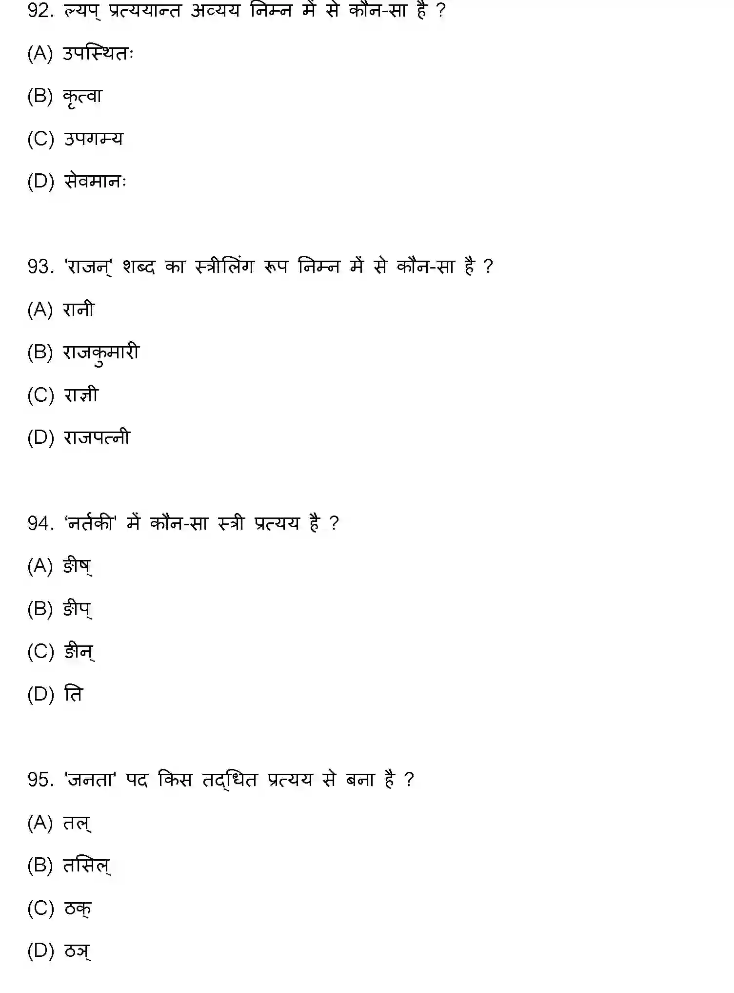 Bihar Board Class 10 2023 SANSKRIT-SIL-105-SET-D Finals - Page 25