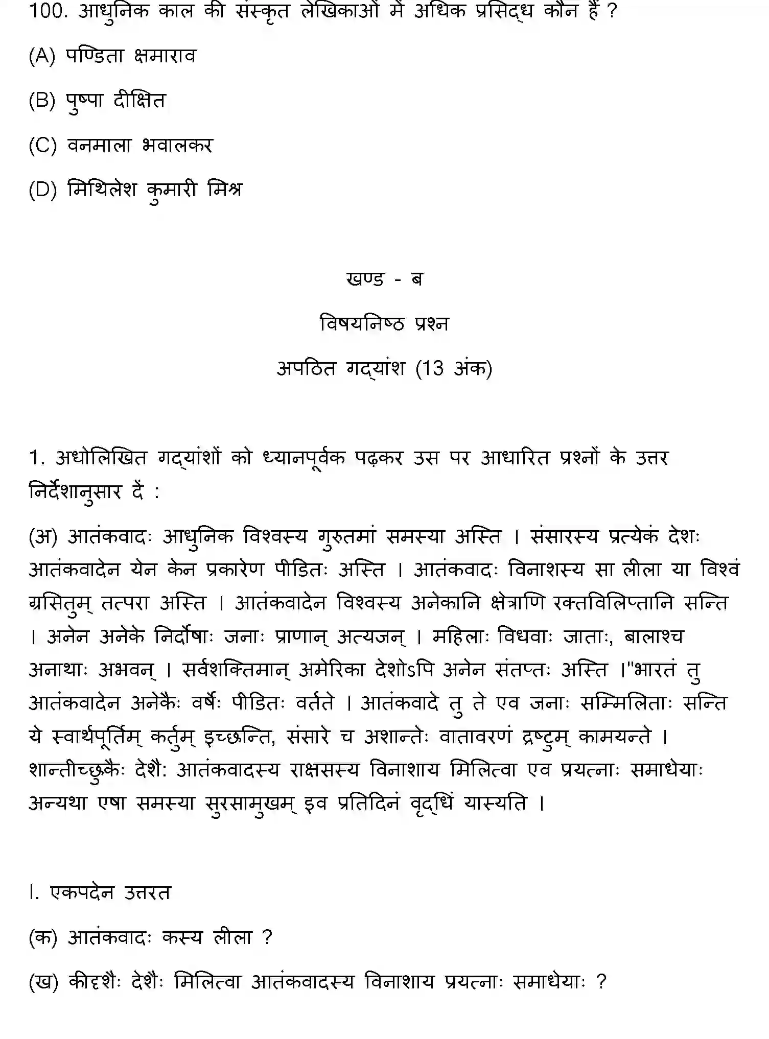 Bihar Board Class 10 2023 SANSKRIT-SIL-105-SET-D Finals - Page 27