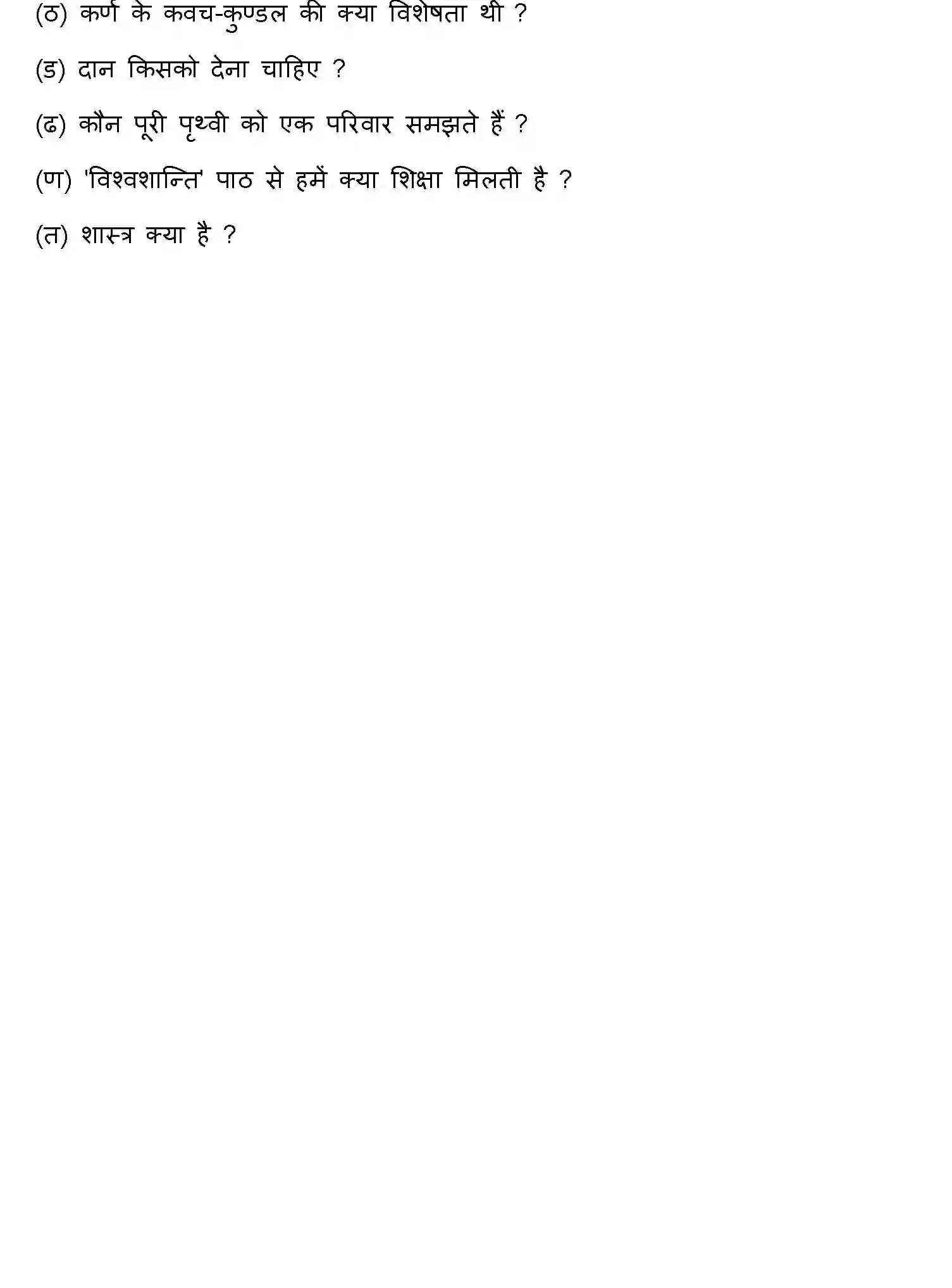 Bihar Board Class 10 2023 SANSKRIT-SIL-105-SET-D Finals - Page 32