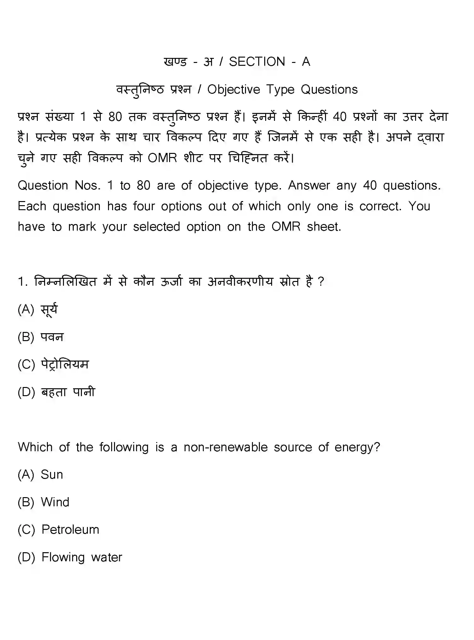 Bihar Board Class 10 2023 SCIENCE-112-SET-J Finals - Page 2