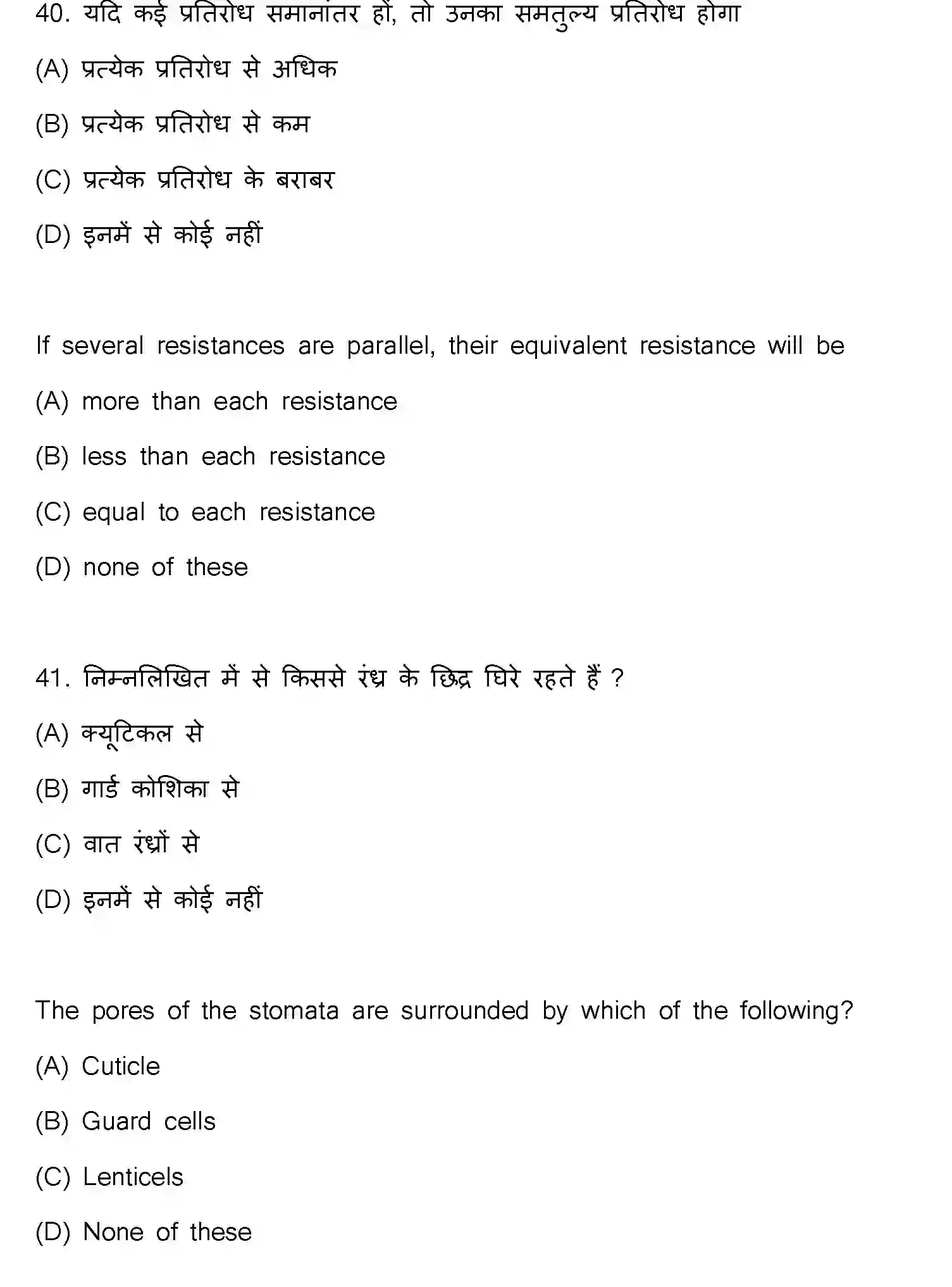 Bihar Board Class 10 2023 SCIENCE-112-SET-J Finals - Page 22