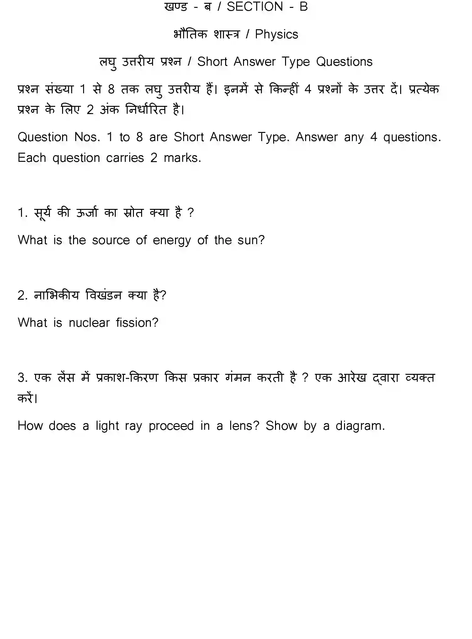 Bihar Board Class 10 2023 SCIENCE-112-SET-J Finals - Page 42