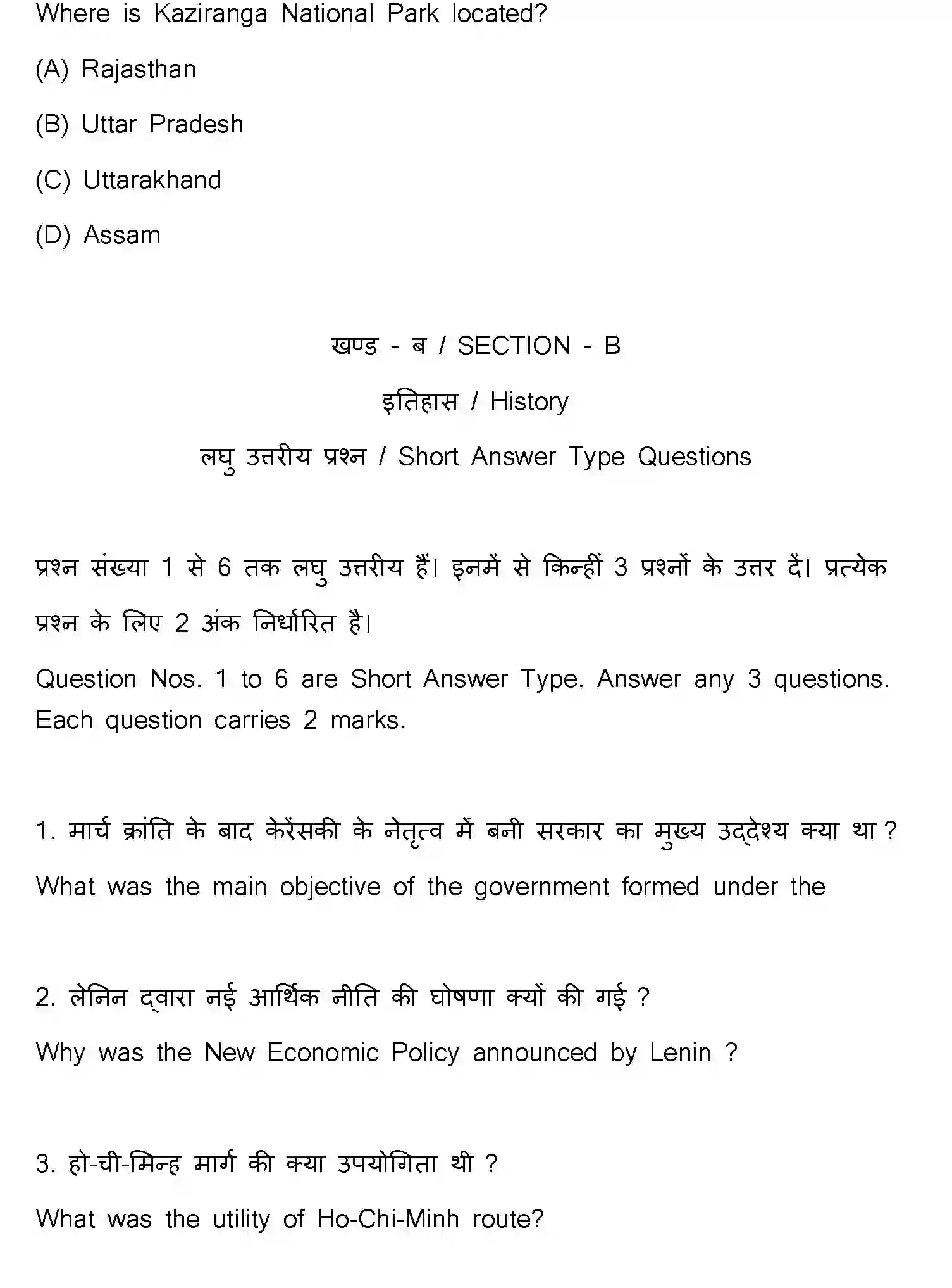 Bihar Board Class 10 2023 SOCIAL-SCIENCE-111-SET-F Finals - Page 42