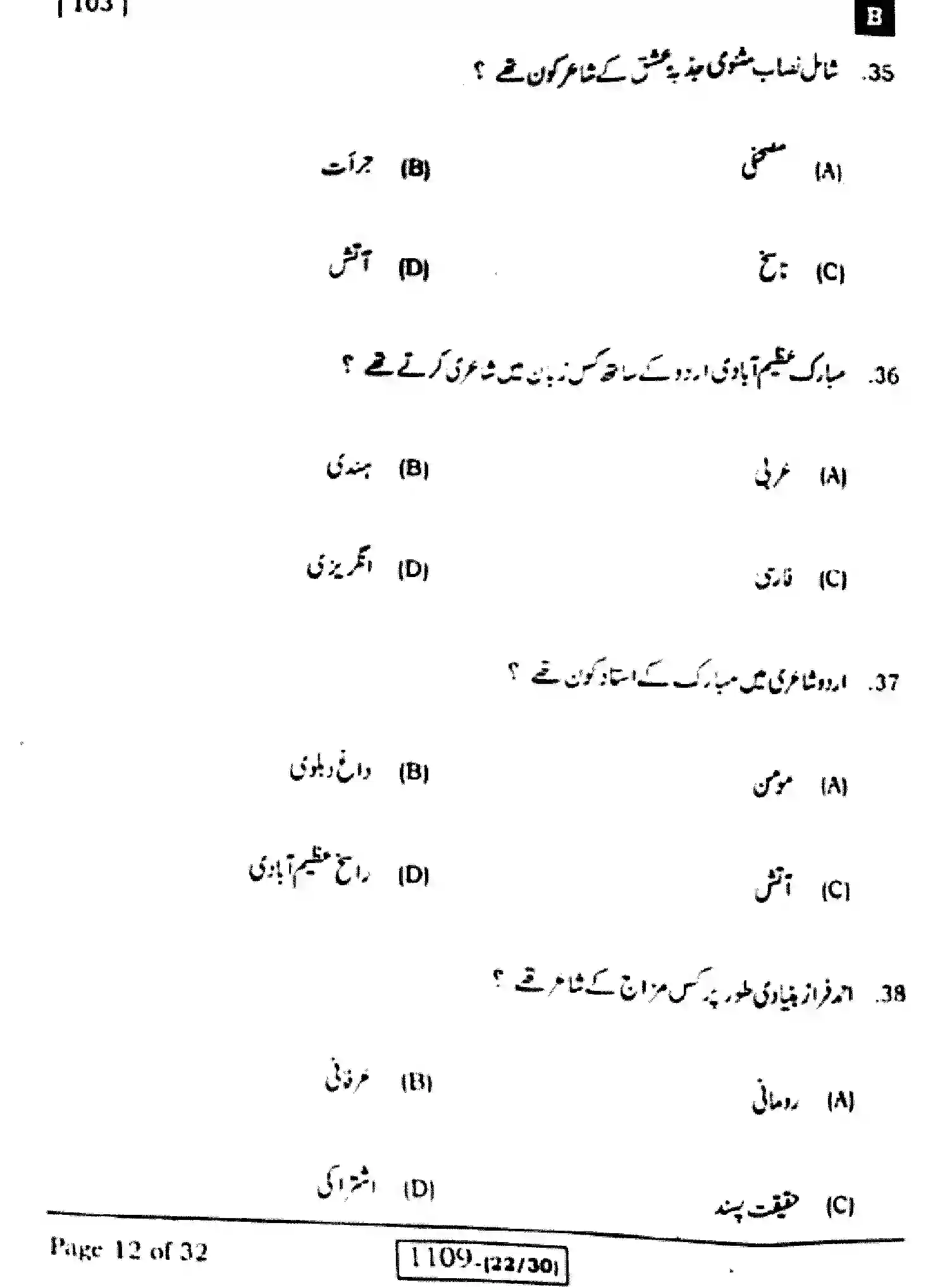 Bihar Board Class 10 2023 URDU-MT-103-SET-B Finals - Page 12