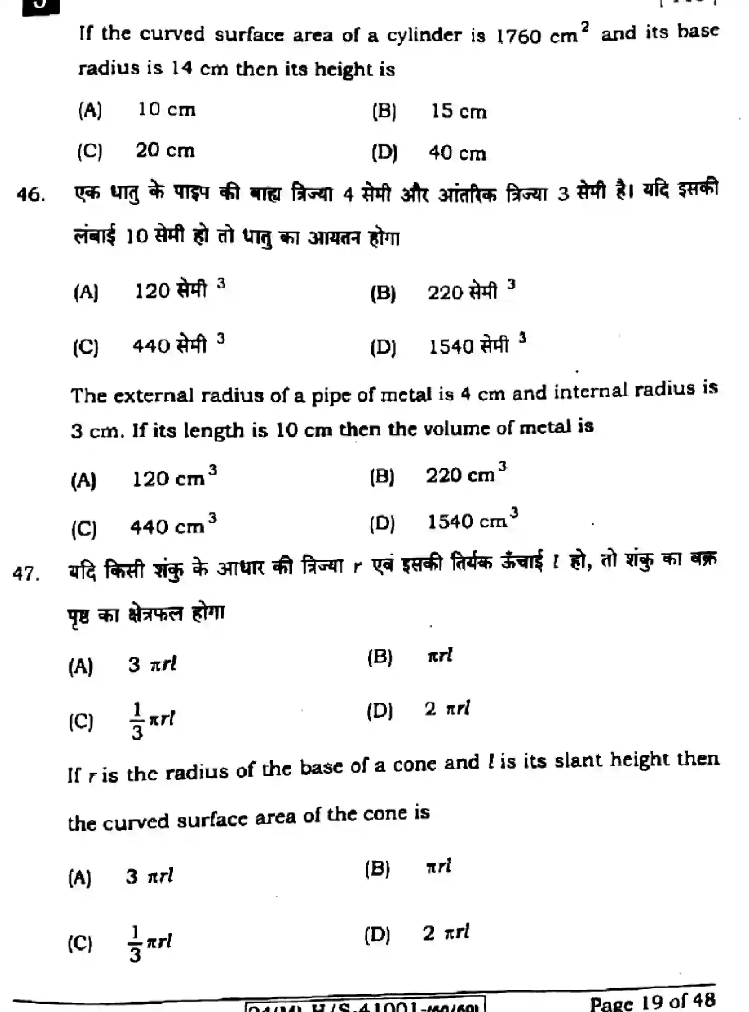 Bihar Board Class 10 2024 MATHEMATICS-110-SET-J Finals - Page 19