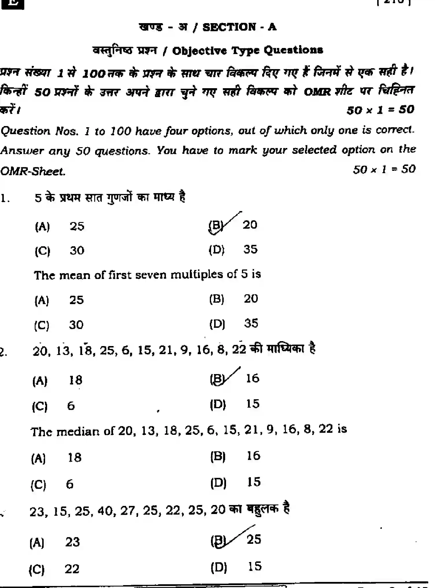 Bihar Board Class 10 2024 MATHEMATICS-210-SET-E Finals - Page 2