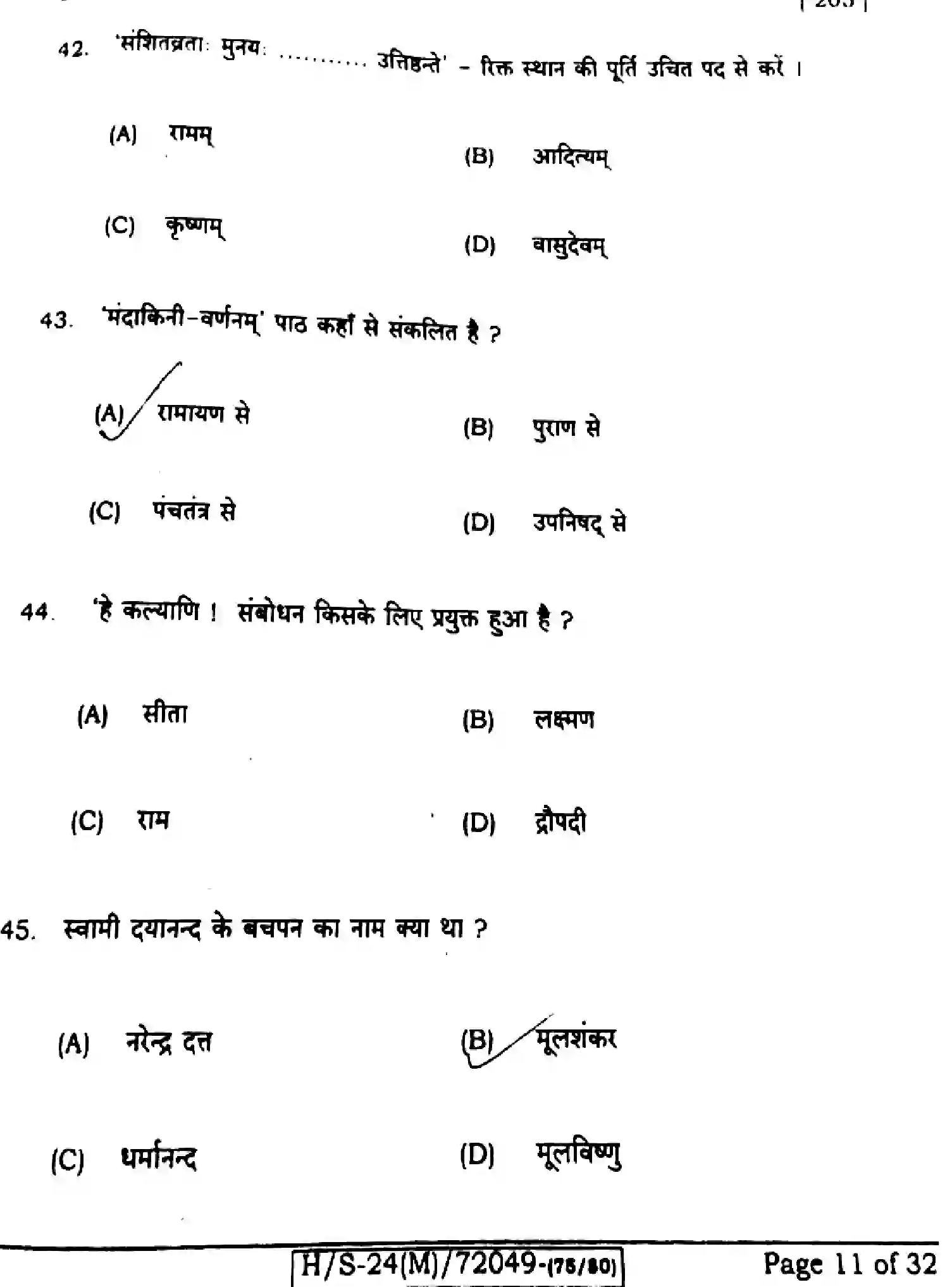 Bihar Board Class 10 2024 SANSKRIT-SIL-205-SET-E Finals - Page 11