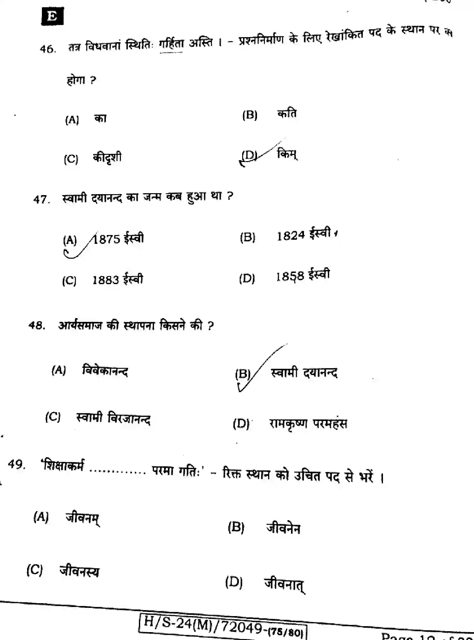 Bihar Board Class 10 2024 SANSKRIT-SIL-205-SET-E Finals - Page 12