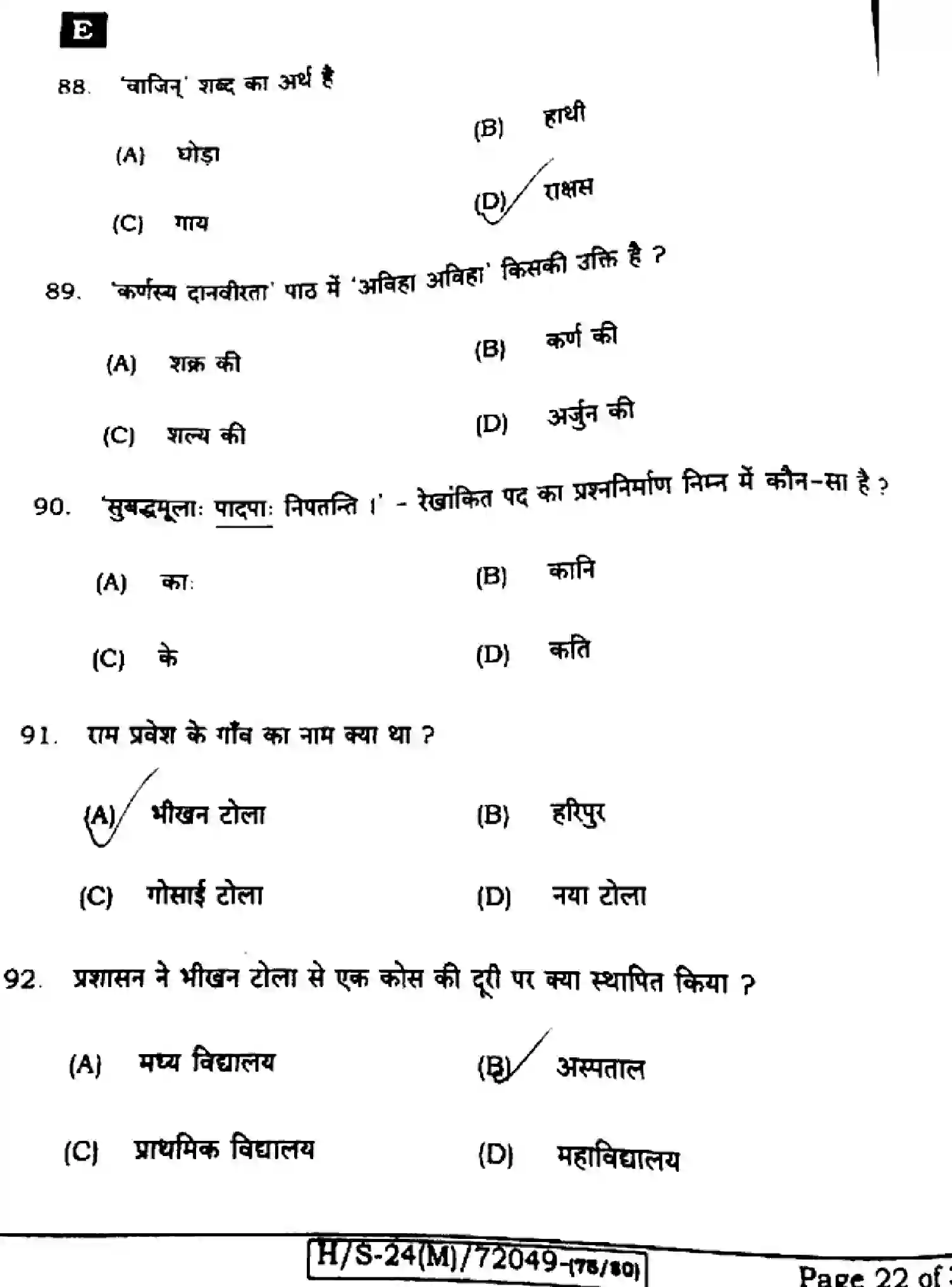 Bihar Board Class 10 2024 SANSKRIT-SIL-205-SET-E Finals - Page 22