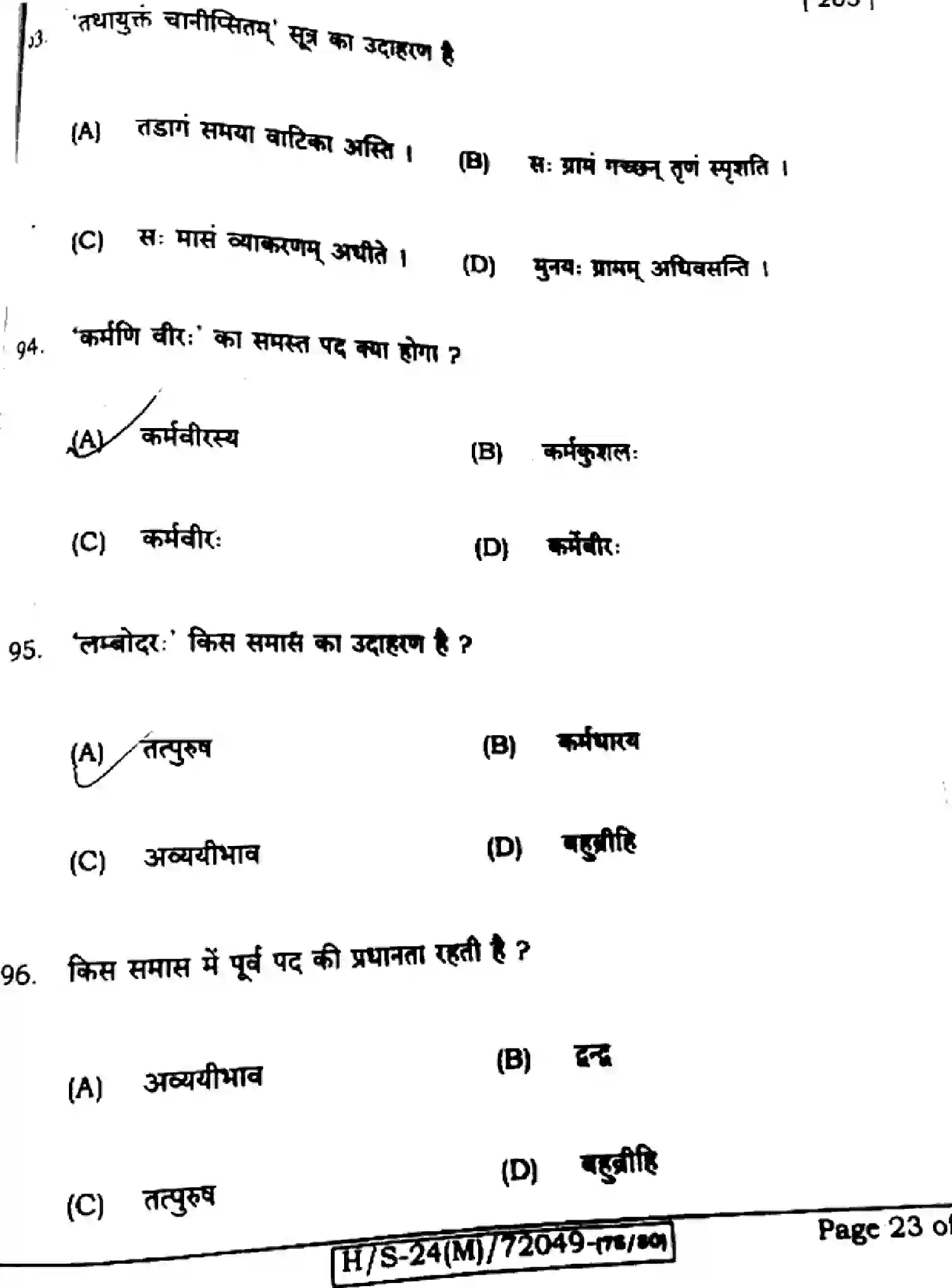 Bihar Board Class 10 2024 SANSKRIT-SIL-205-SET-E Finals - Page 23