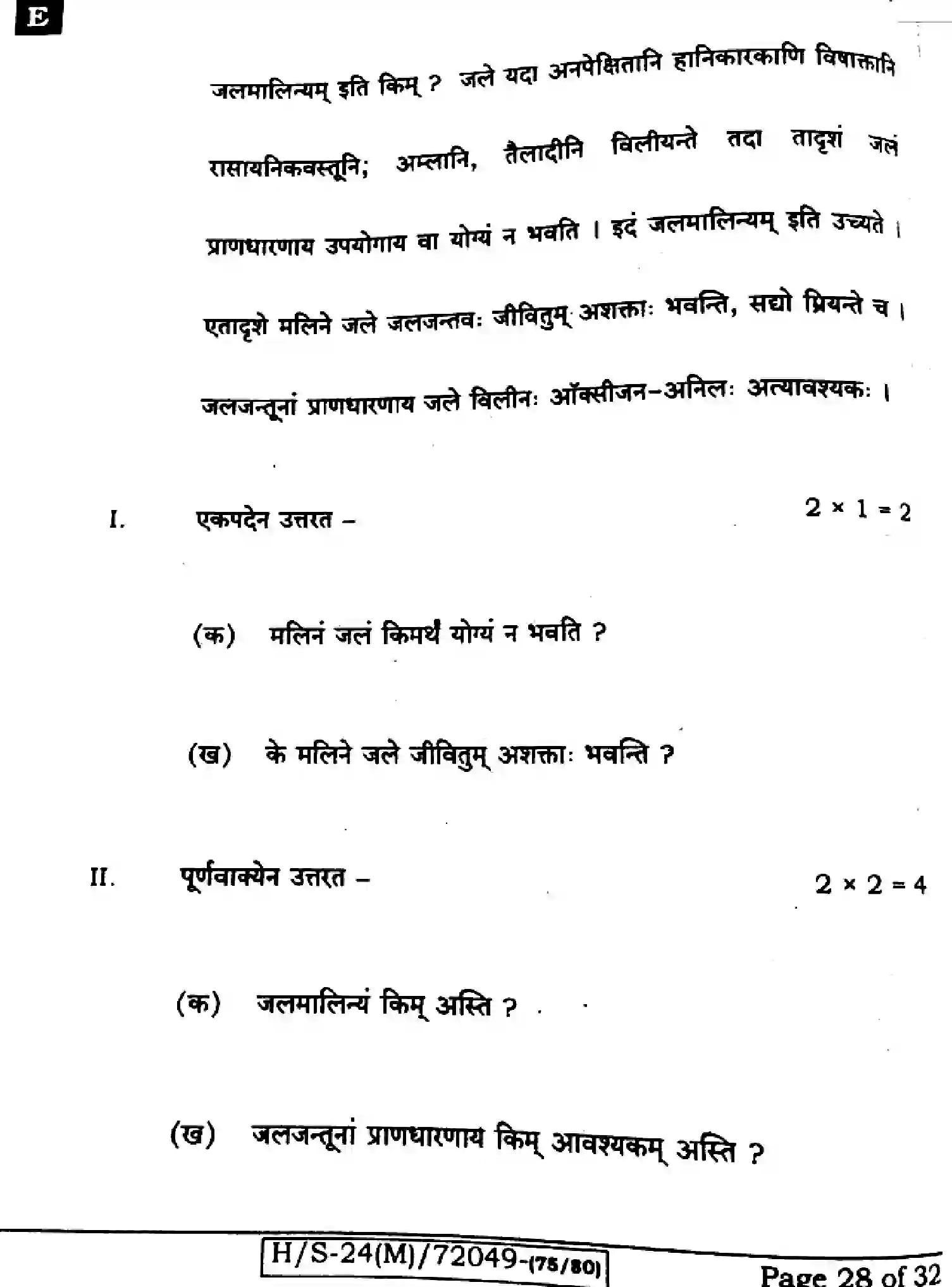 Bihar Board Class 10 2024 SANSKRIT-SIL-205-SET-E Finals - Page 28